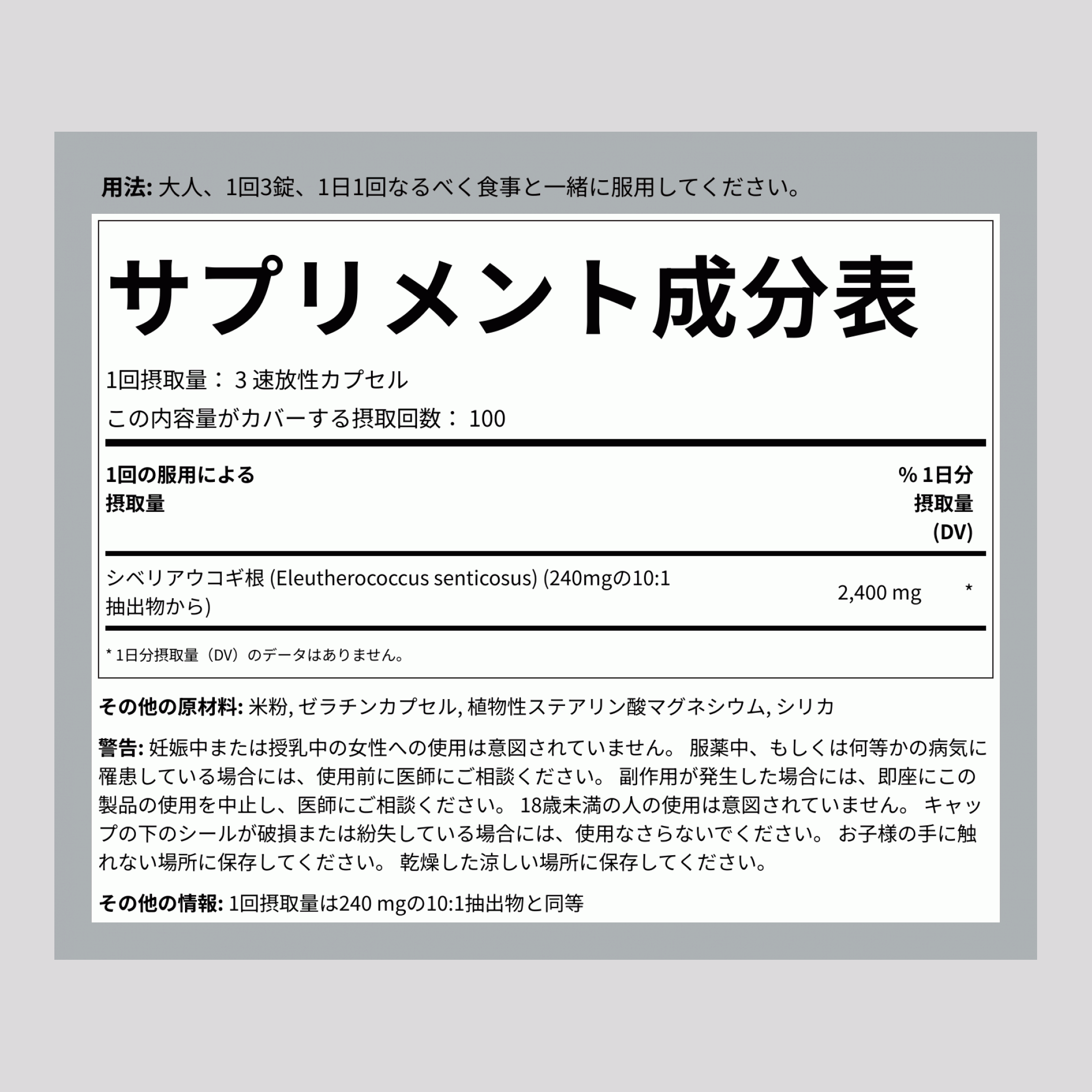 シベリアンエゾウコギ、2400 mg（1回分）、クイックリリースカプセル300粒