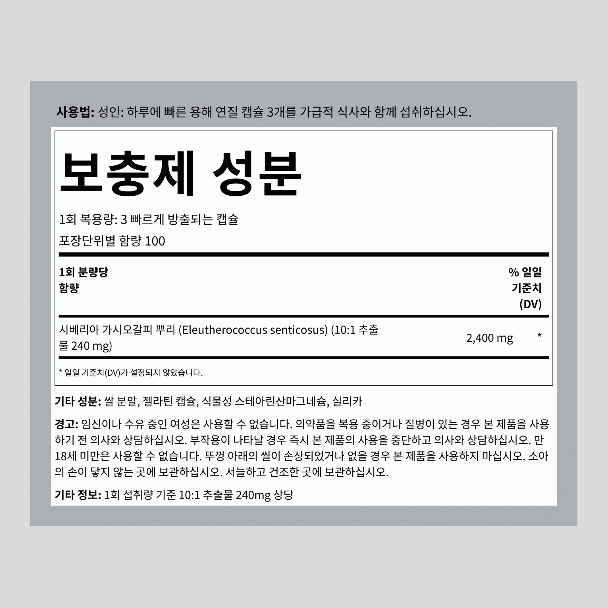 시베리아 엘레우테로, 2400mg (1회 제공량당), 300 빠른 방출 캡슐