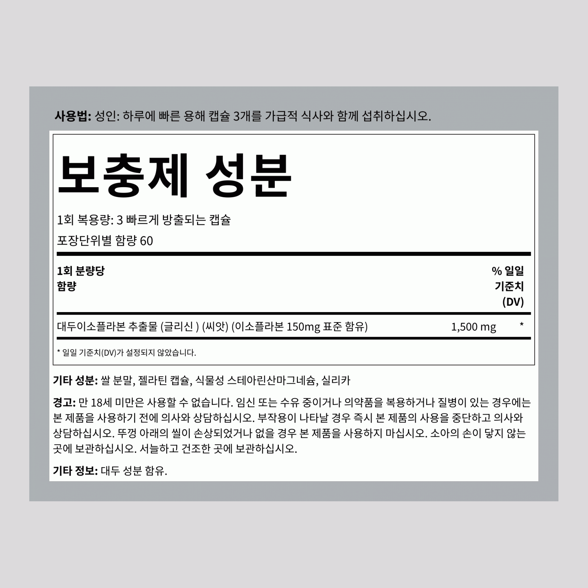 콩 이소플라본 추출물, 1500mg (1회 제공량당), 200 빠른 방출 캡슐