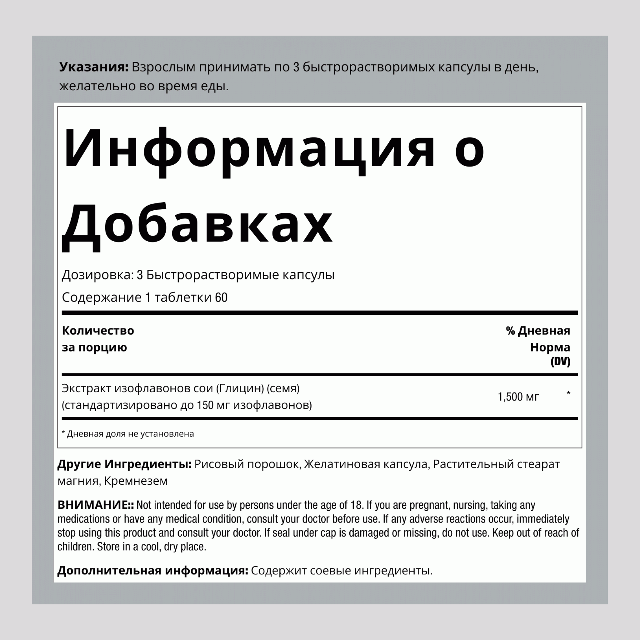 Экстракт соевых изофлавонов, 1500 мг (на порцию), 200 капсул быстрого высвобождения