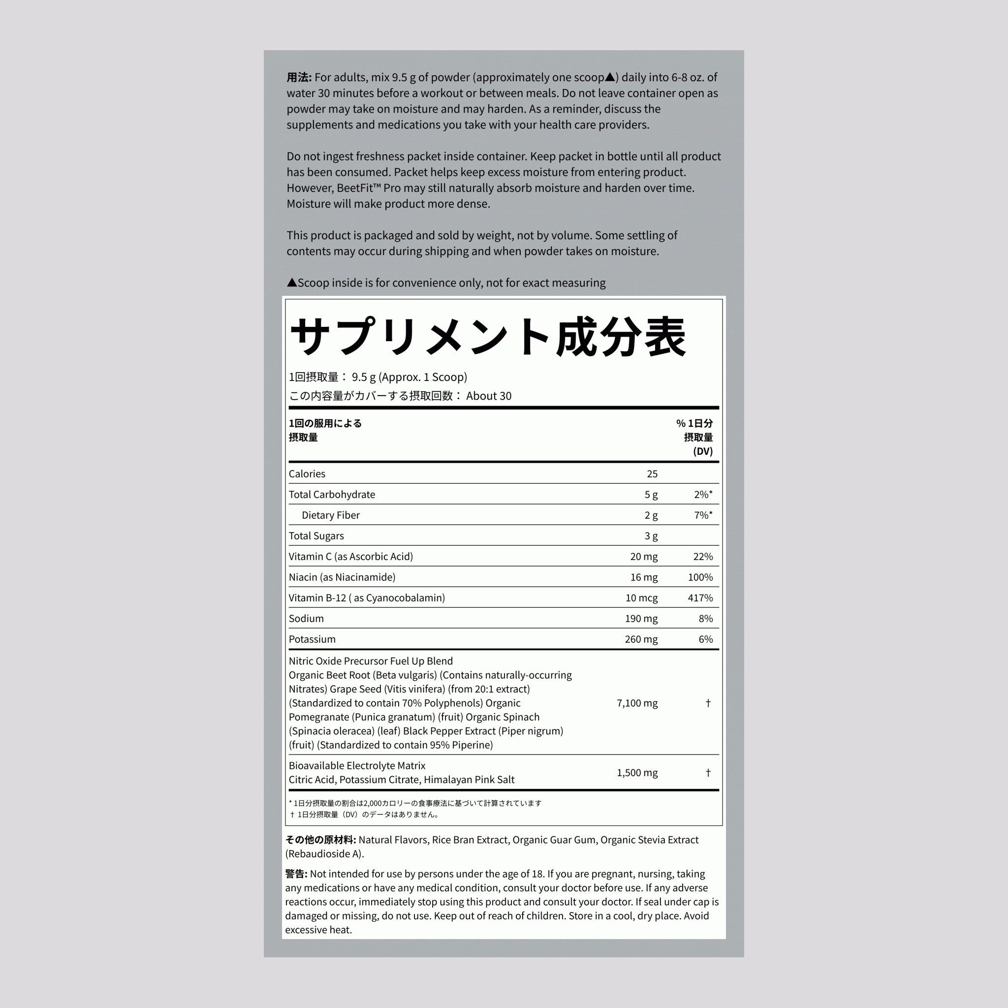 一酸化窒素マックス ビートルート