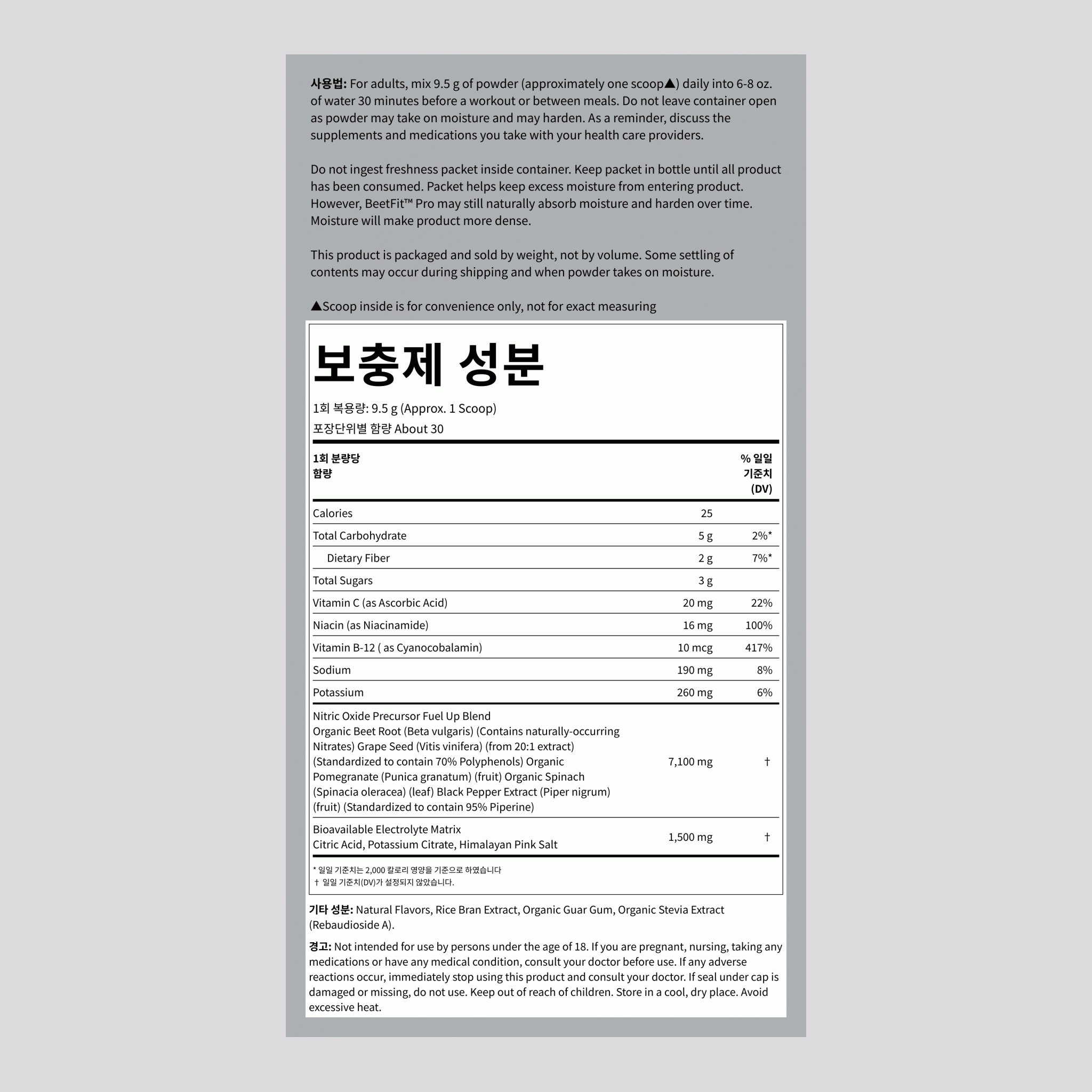 고함량 비트 뿌리 산화질소