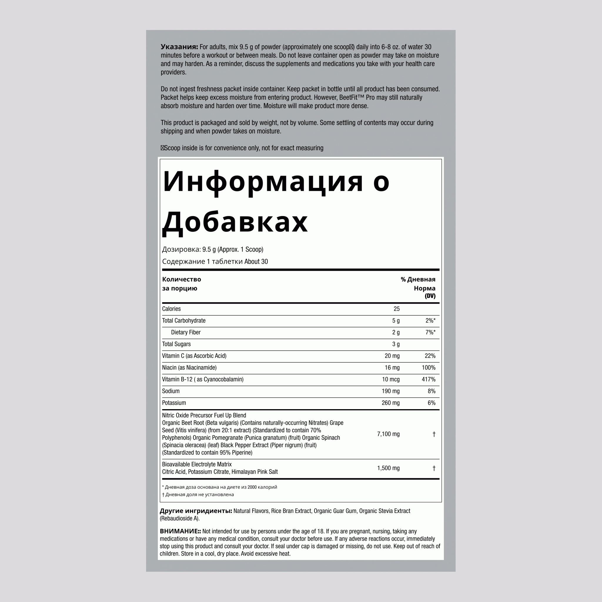 Оксид азота Макс Свекольный корень