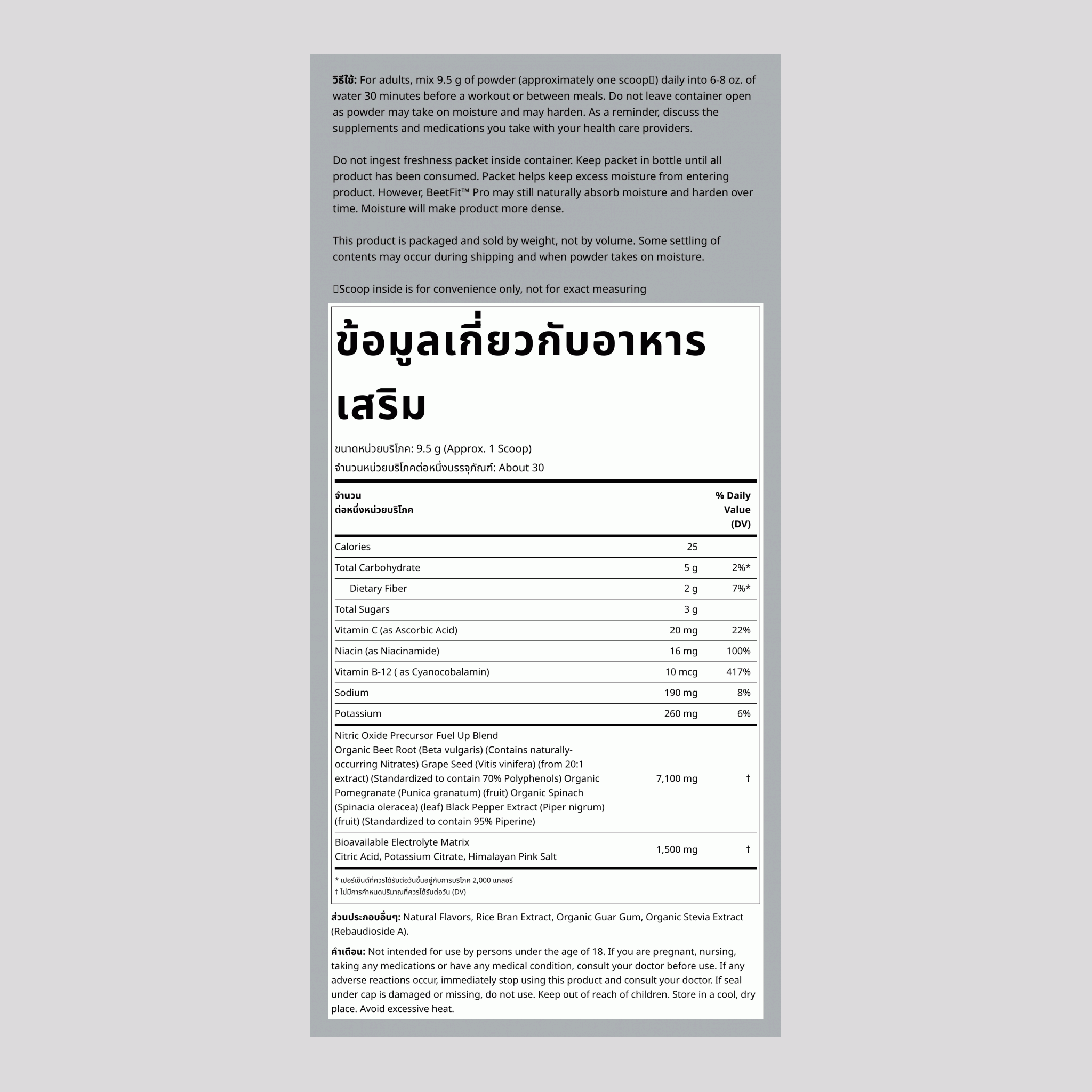 ไนตริกออกไซด์ แม็กซ์ บีตรูต