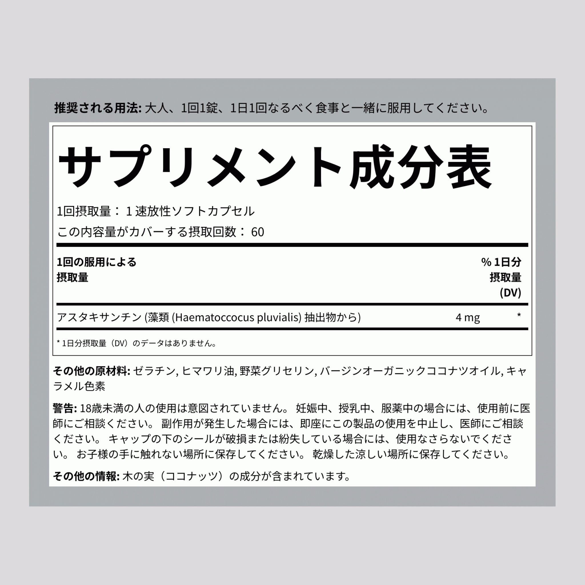 ココナッツオイル配合アスタキサンチン、4 mg、150ソフトジェル