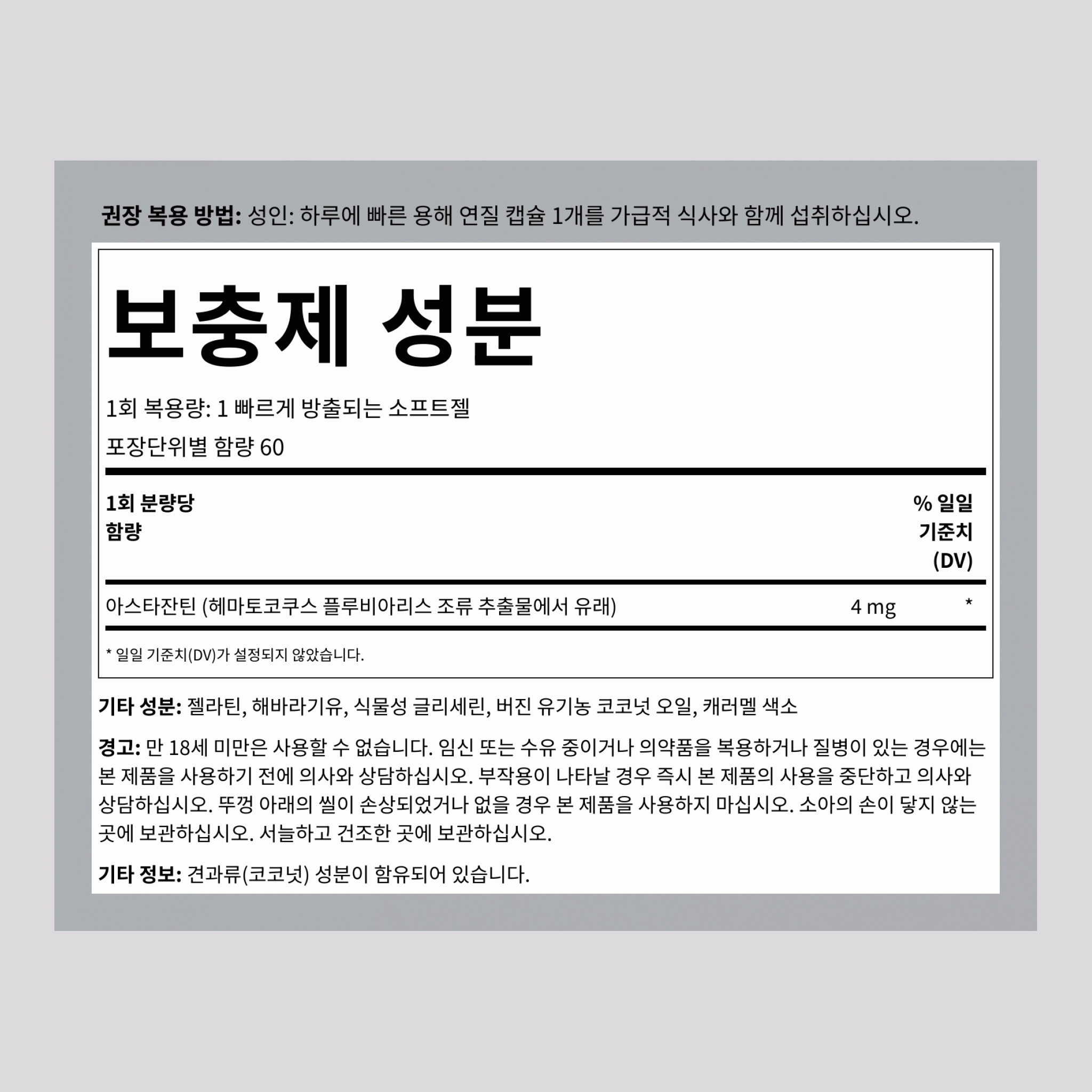 아스타잔틴과 코코넛 오일, 4 mg, 150 소프트젤