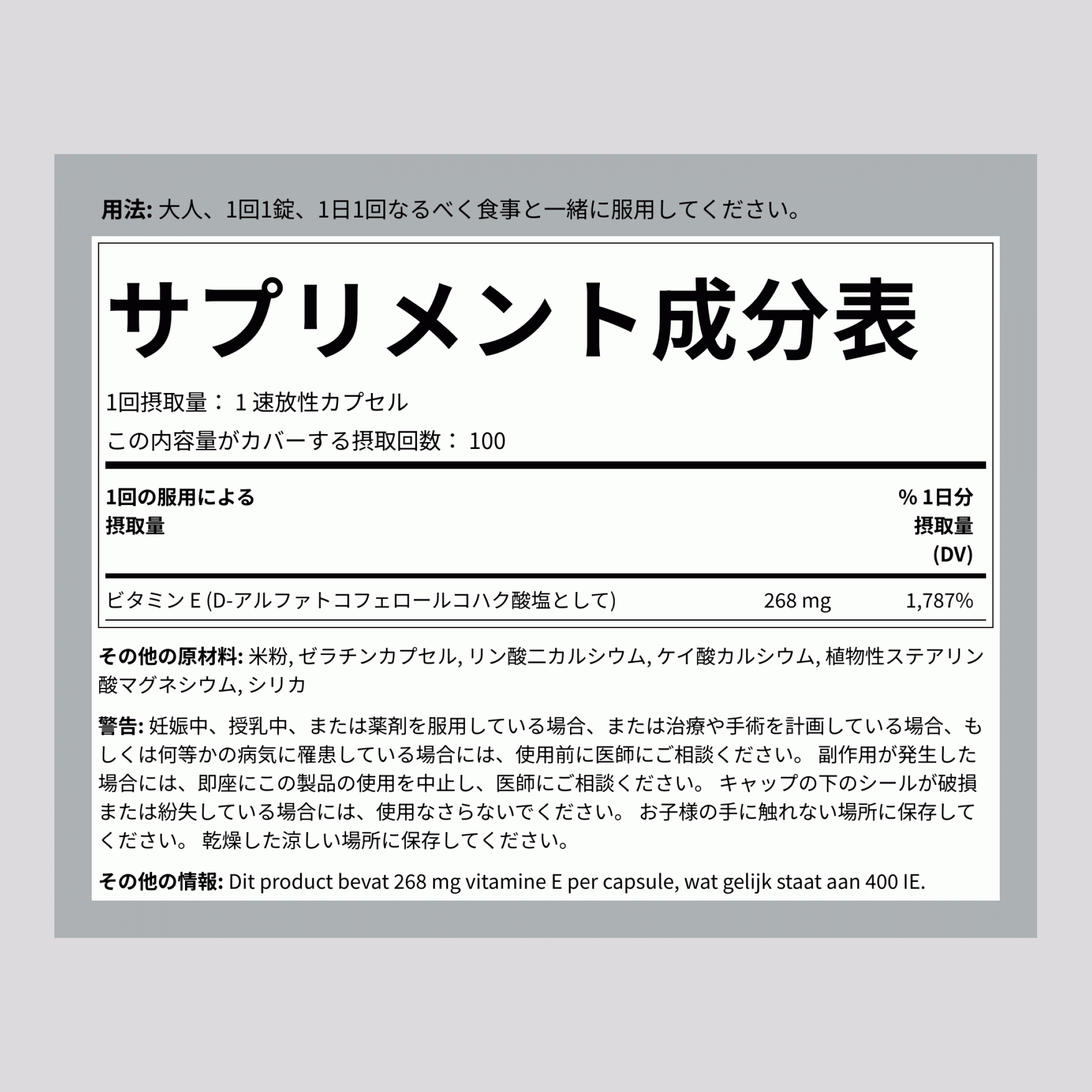 ドライビタミンE-400 IU（d-アルファトコフェロール）、400 IU、120クイックリリースカプセル