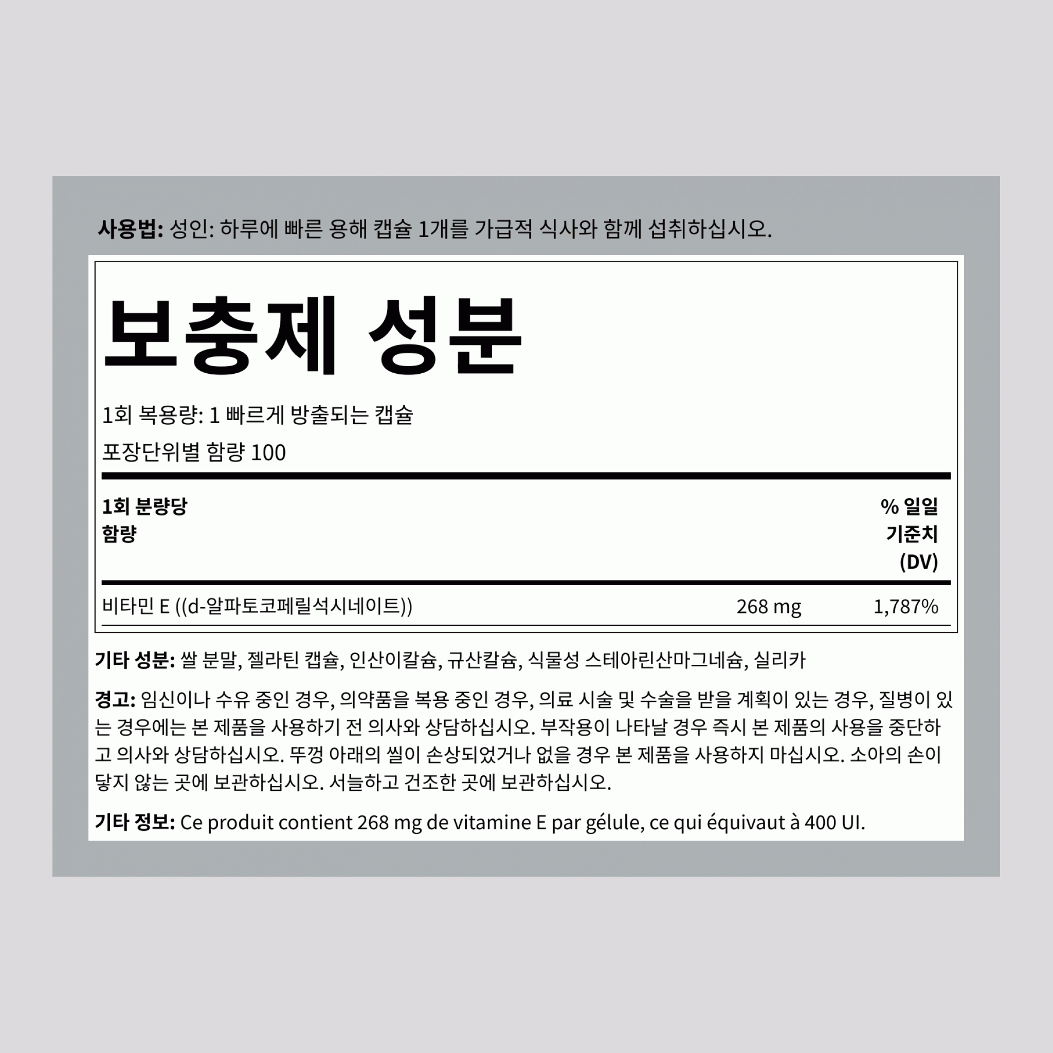 건조 비타민 E-400 IU (d-알파 토코페롤), 400 IU, 120 빠른 방출 캡슐