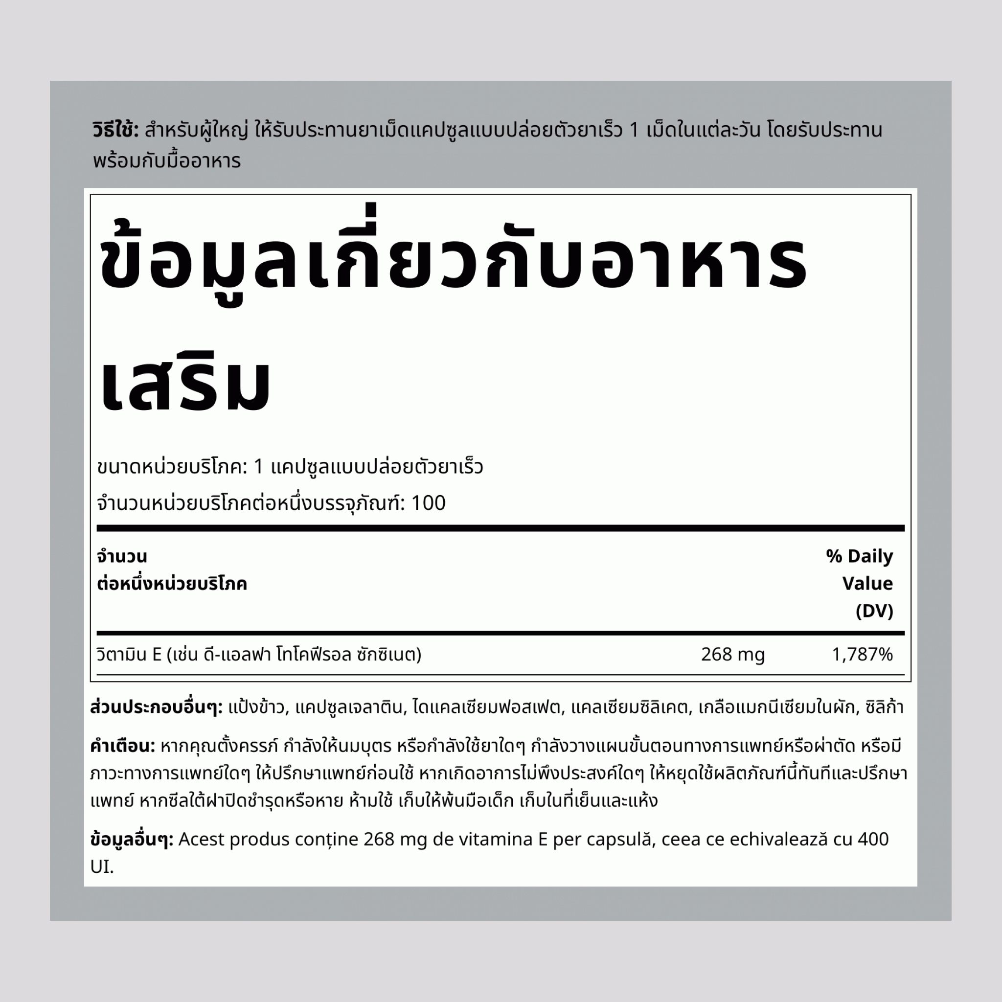 วิตามินอีแห้ง 400 IU (d-Alpha Tocopherol), 400 IU, 120 แคปซูลแบบปลดปล่อยอย่างรวดเร็ว