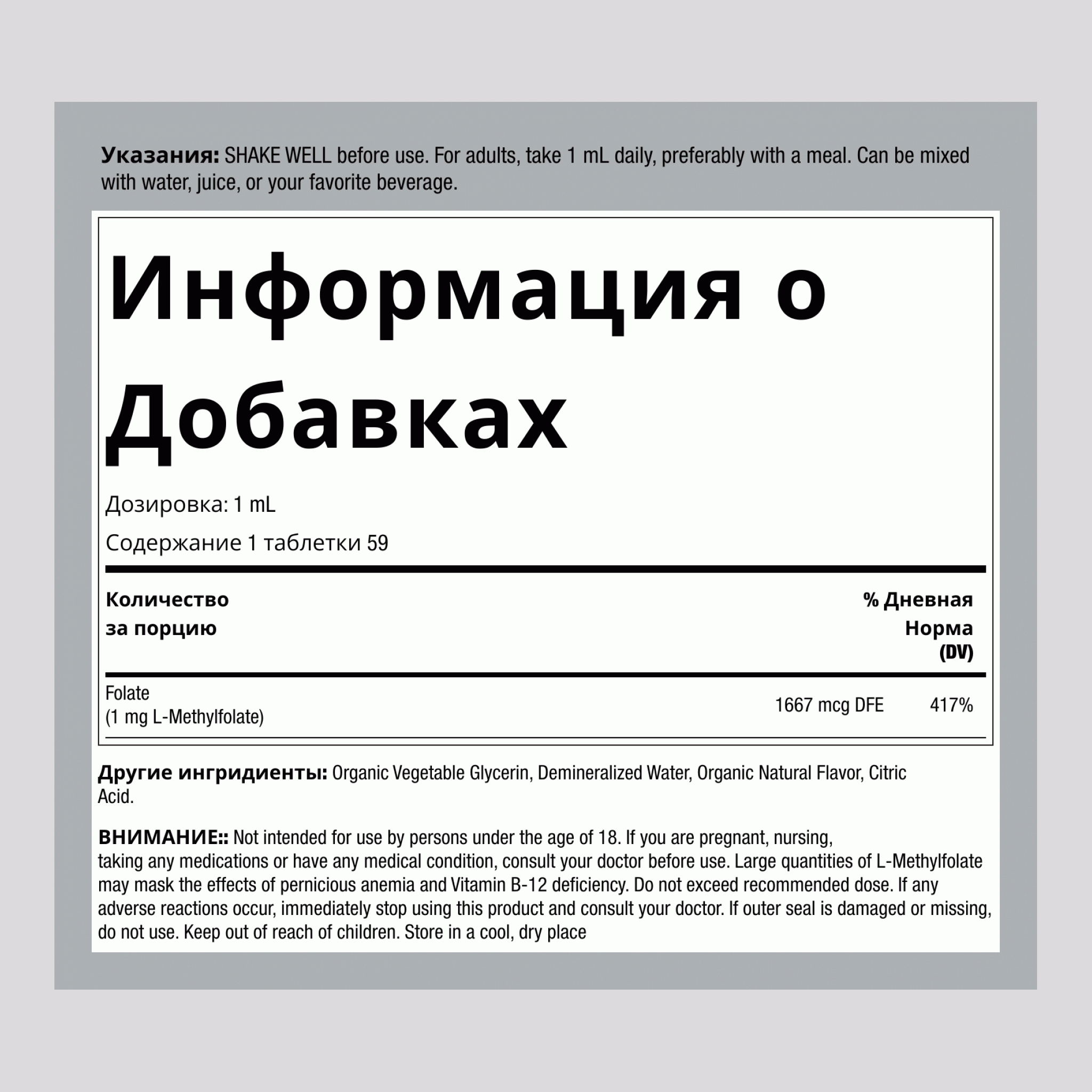 L-Метилфолат, 59 мл (2 жидких унции), флакон с дозатором