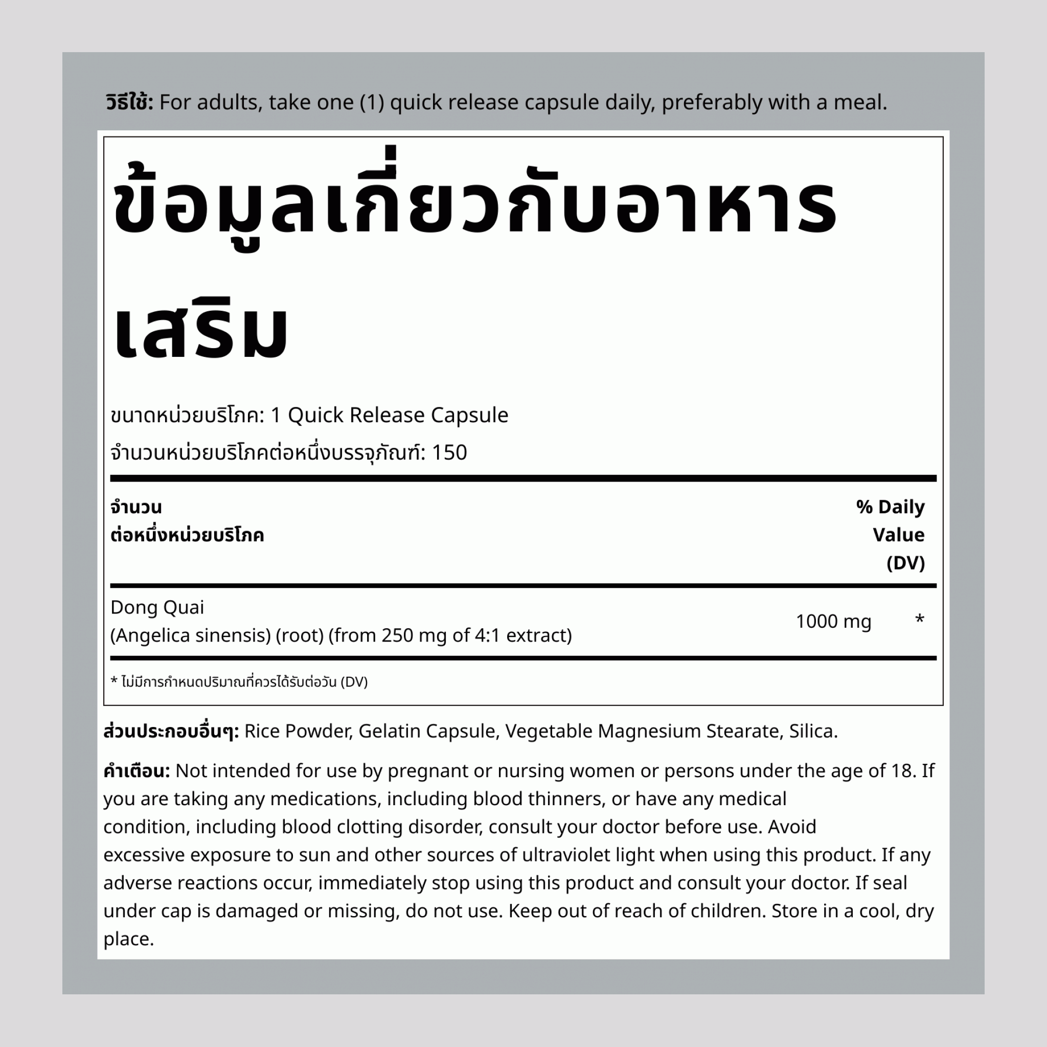 ตังกุย, 1000 มก., 150 แคปซูลแบบปลดปล่อยเร็ว