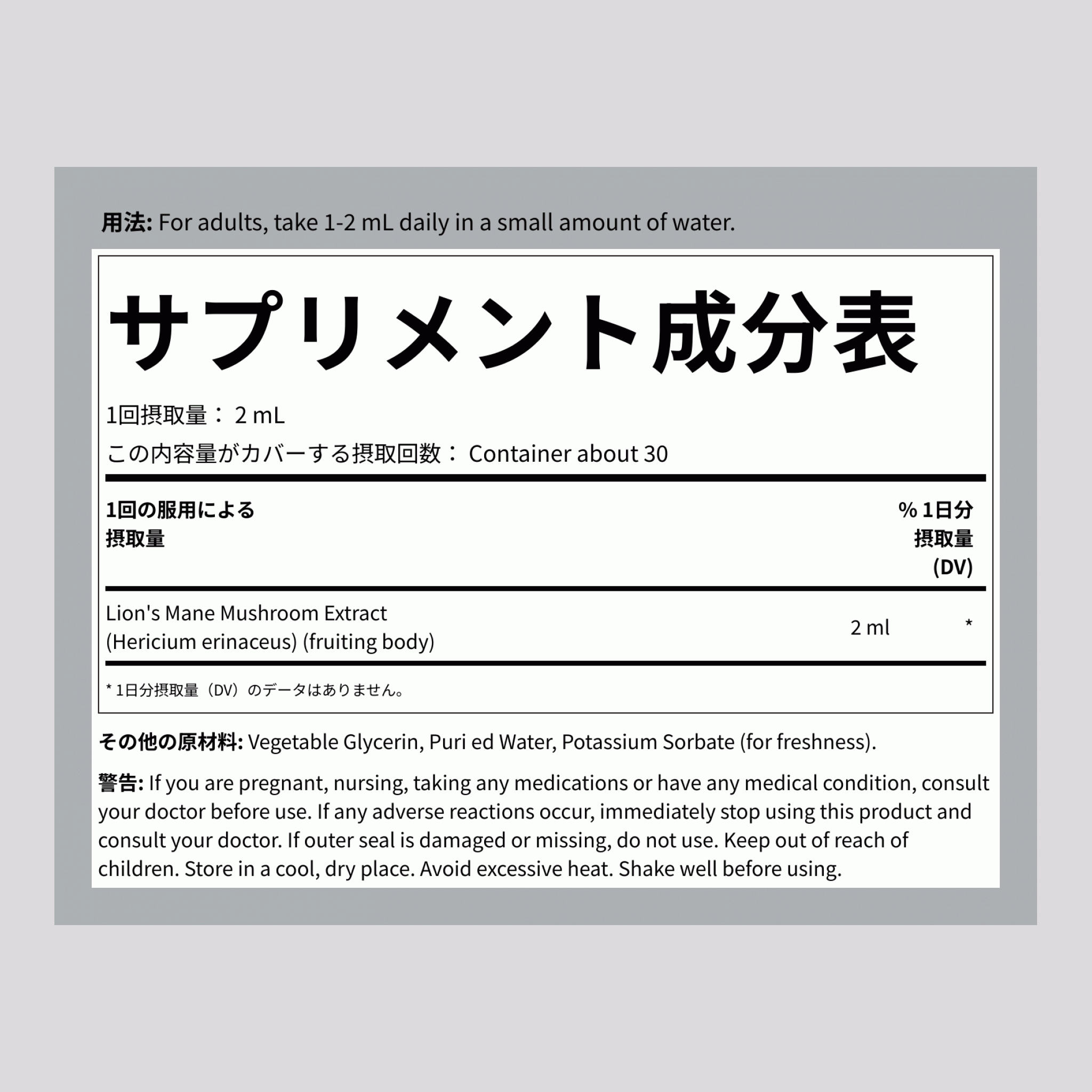 ライオンズメイン リキッドエキス, 59 mL (2 fl oz) ドロッパーボトル