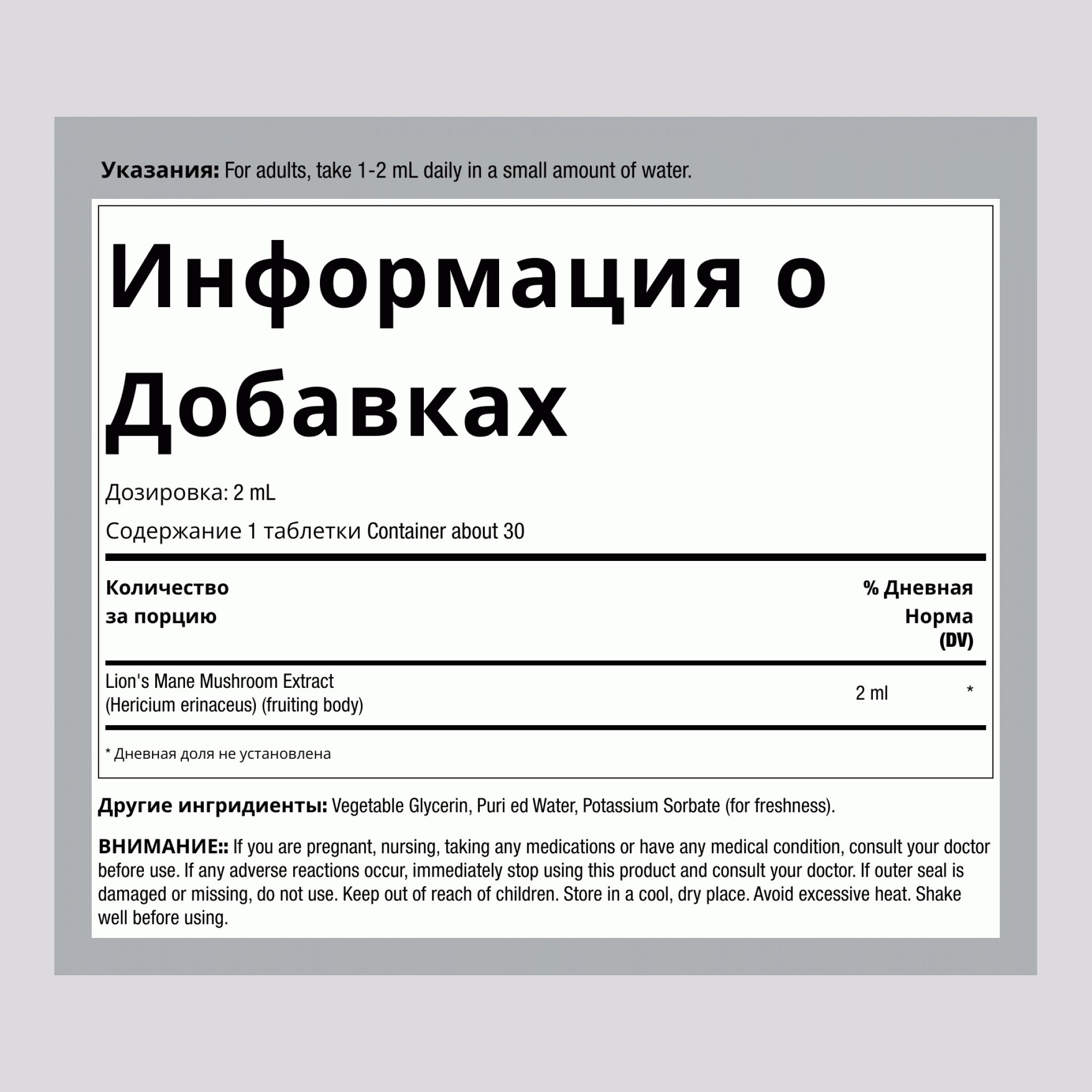 Жидкий экстракт Гриба Ежовика Гребенчатого, 2 жидк. унции (59 мл) в бутылочке с капельницей