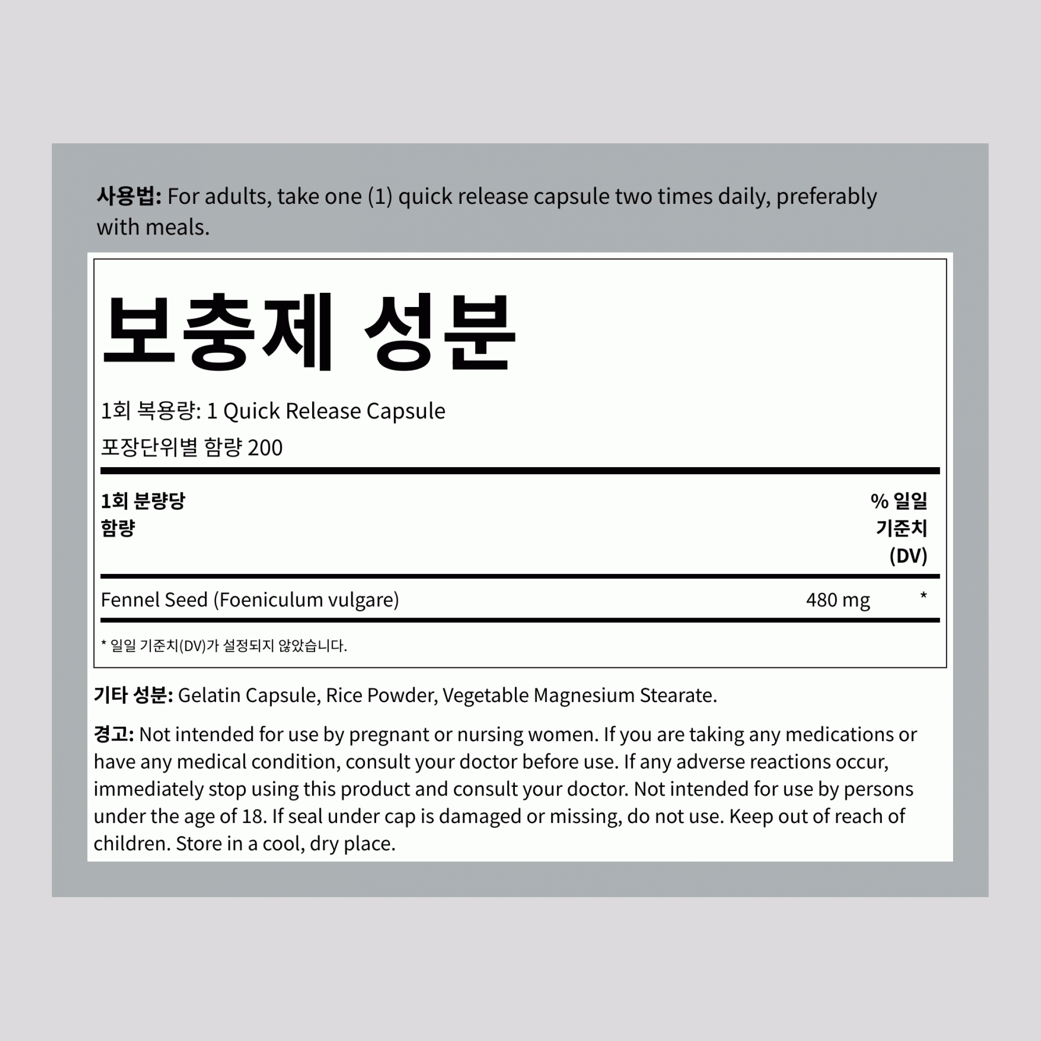 회향 씨앗, 480mg, 200 빠른 방출 캡슐