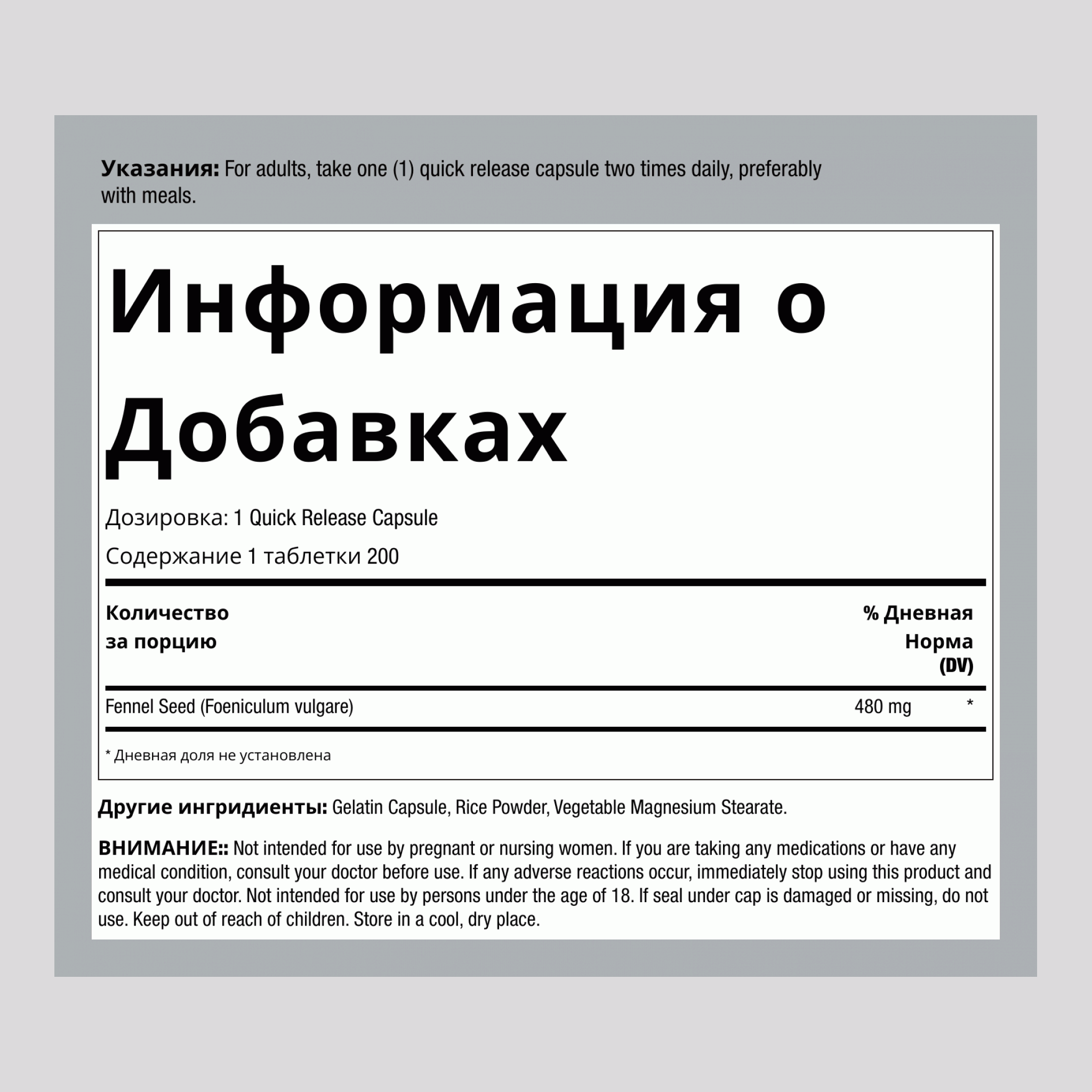 Семена фенхеля, 480 мг, 200 капсул быстрого высвобождения