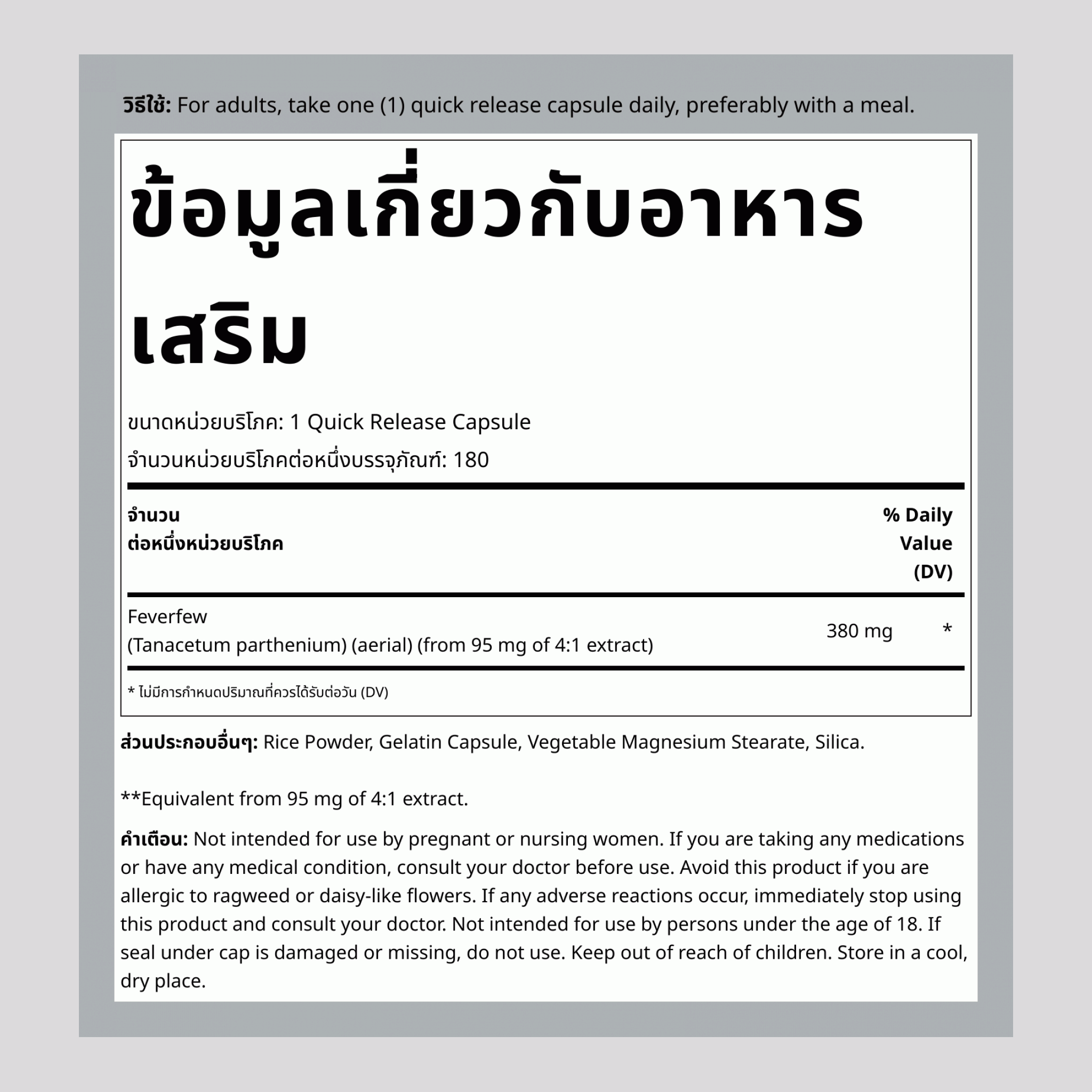 ฟีเวอร์ฟิว, 380 มก., 180 แคปซูลชนิดปลดปล่อยรวดเร็ว