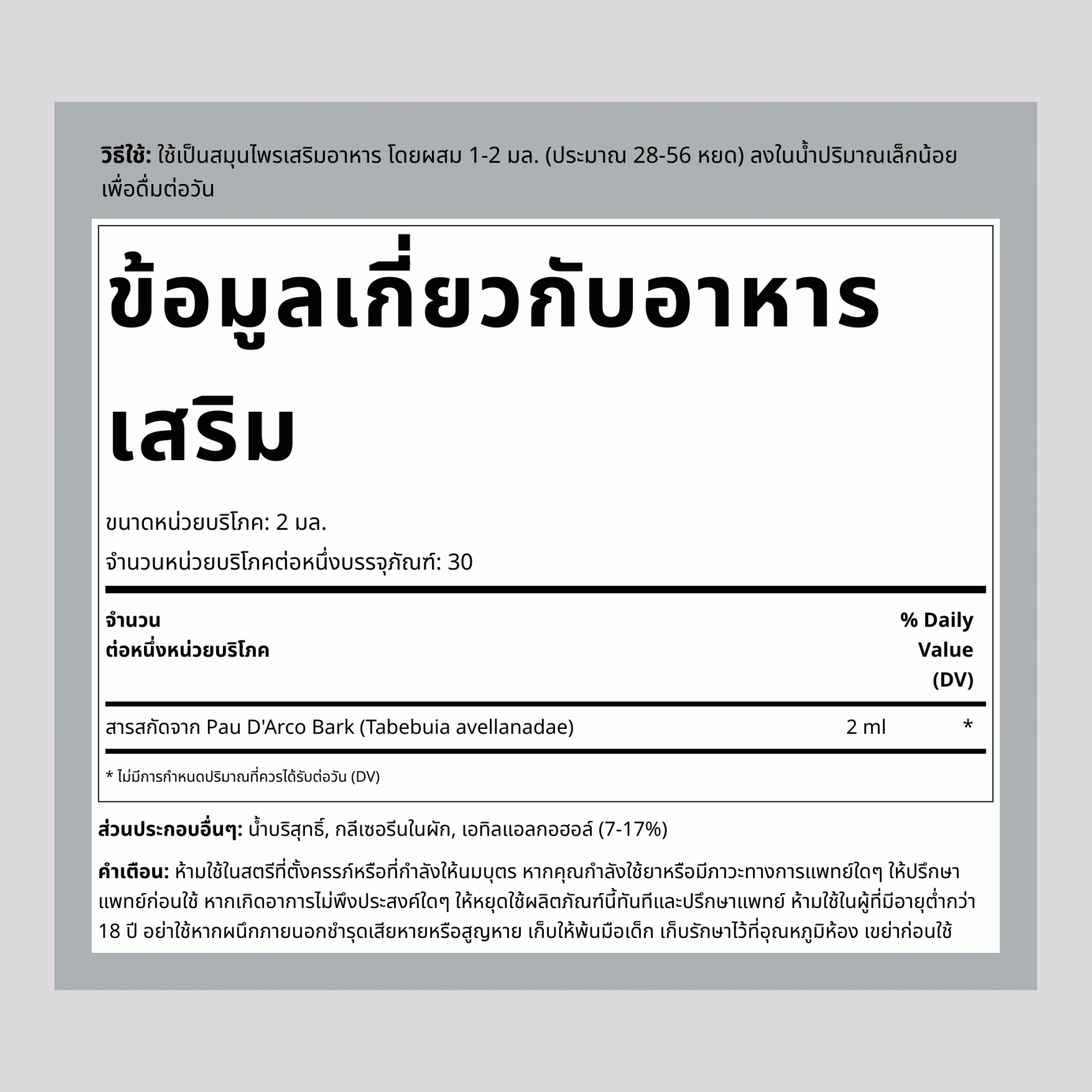 สารสกัดจากบาท พอลคาโร, ขวดหยด 2 ออนซ์ (59 มล.)