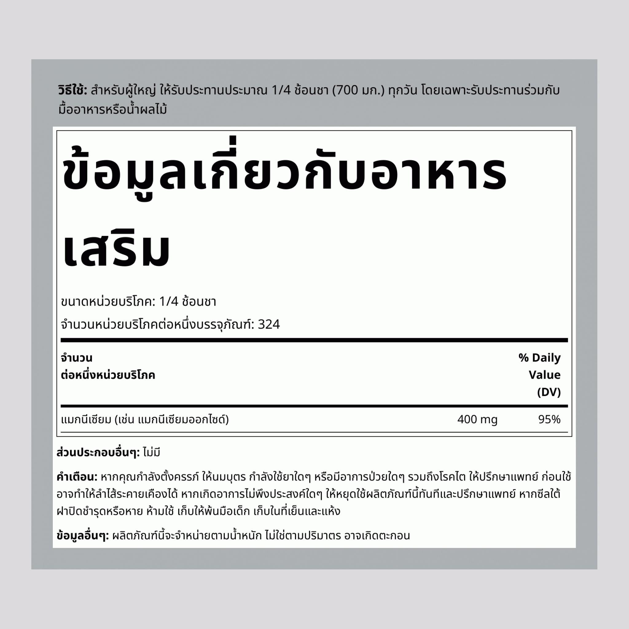 ผงแมกนีเซียมออกไซด์, ขวด 8 ออนซ์ (227 กรัม)