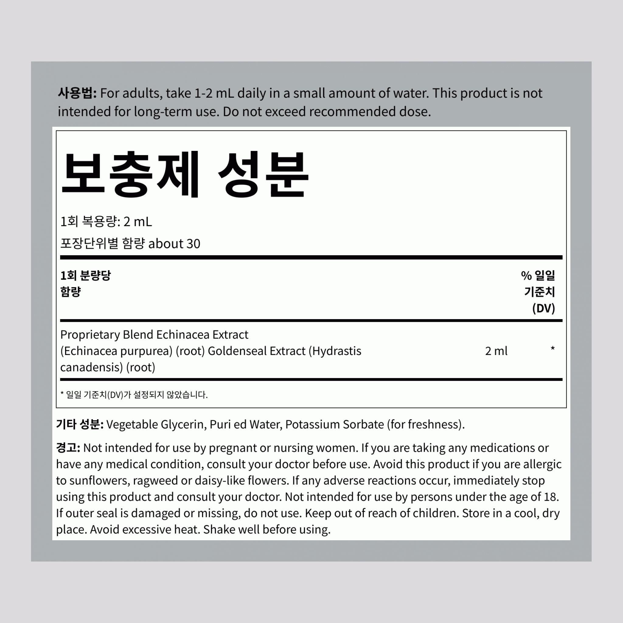 에키네시아 & 골든씰 액상 추출물 무알콜, 2 fl oz (59 mL) 스포이드 병