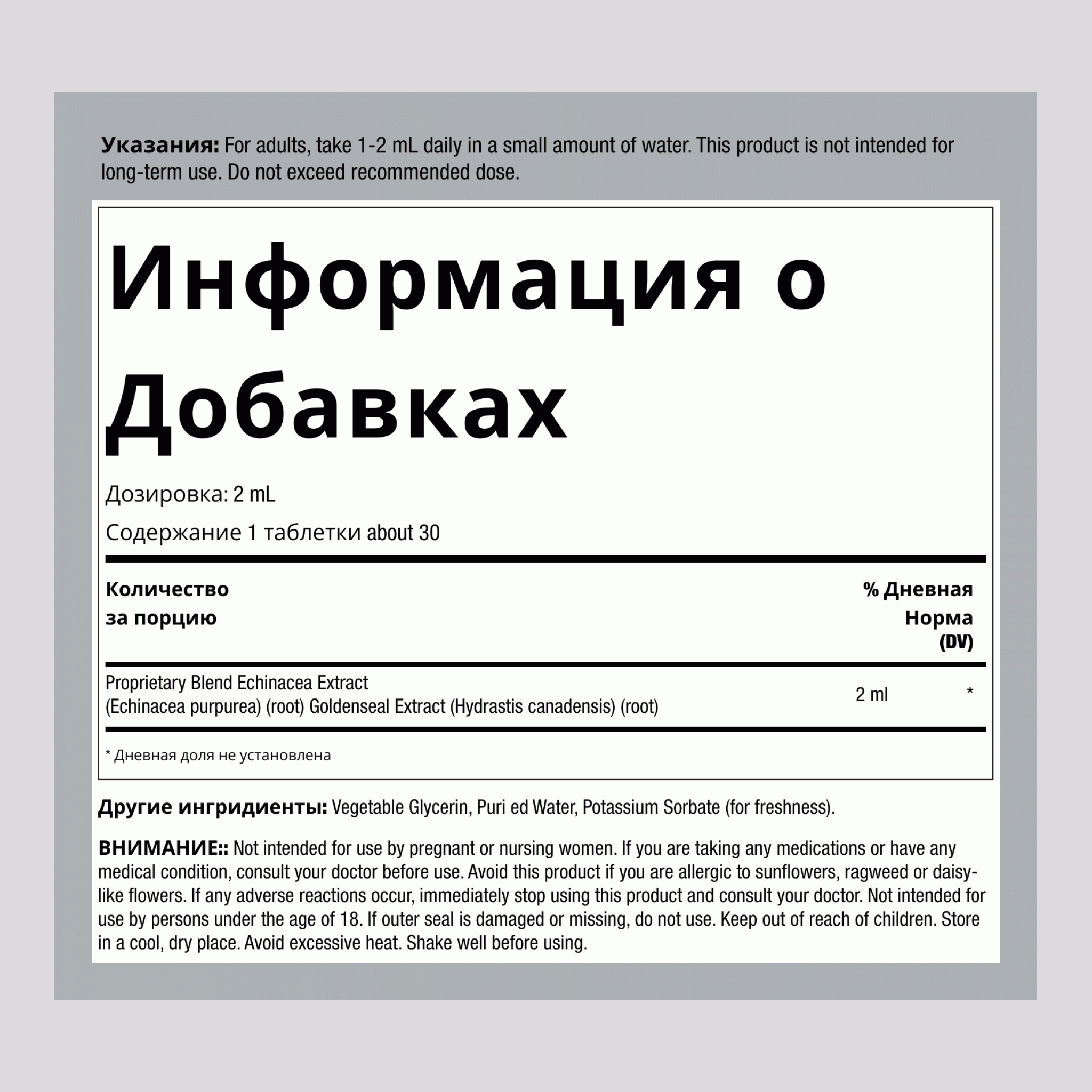 Эхинацея и Золототысячник, жидкий экстракт без спирта, 59 мл (2 фл. унции), капельница