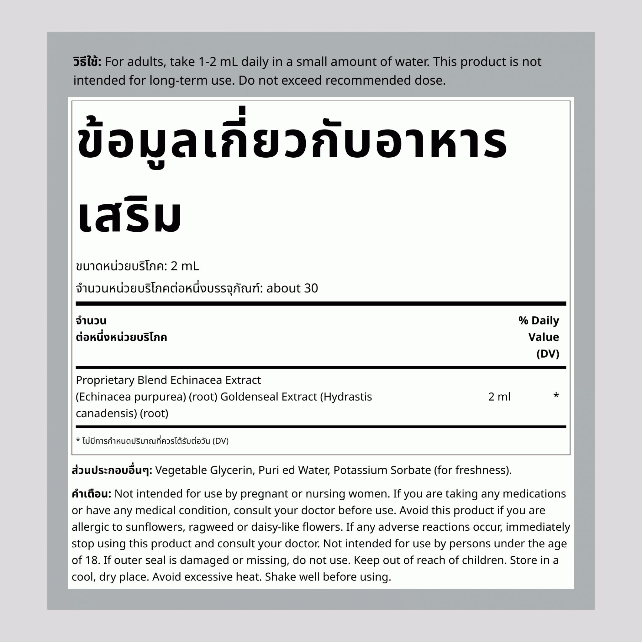สารสกัดเหลวจากเอ็กไคนาเซียและโกลเด้นซีล ปราศจากแอลกอฮอล์, 2 fl oz (59 mL) ขวดหยด