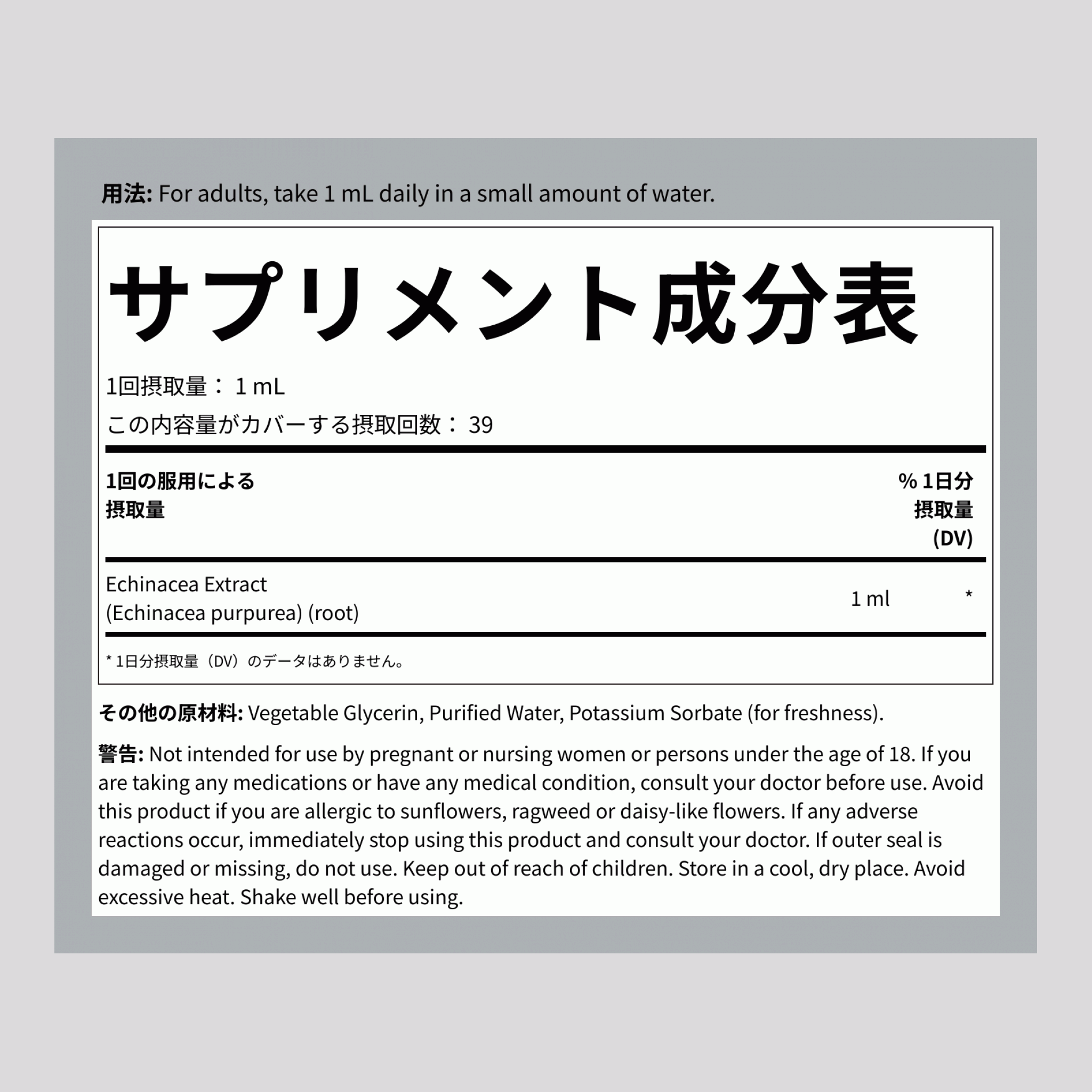 エキナセア液体抽出物 アルコールフリー、2 fl oz (59 mL) ドロッパーボトル