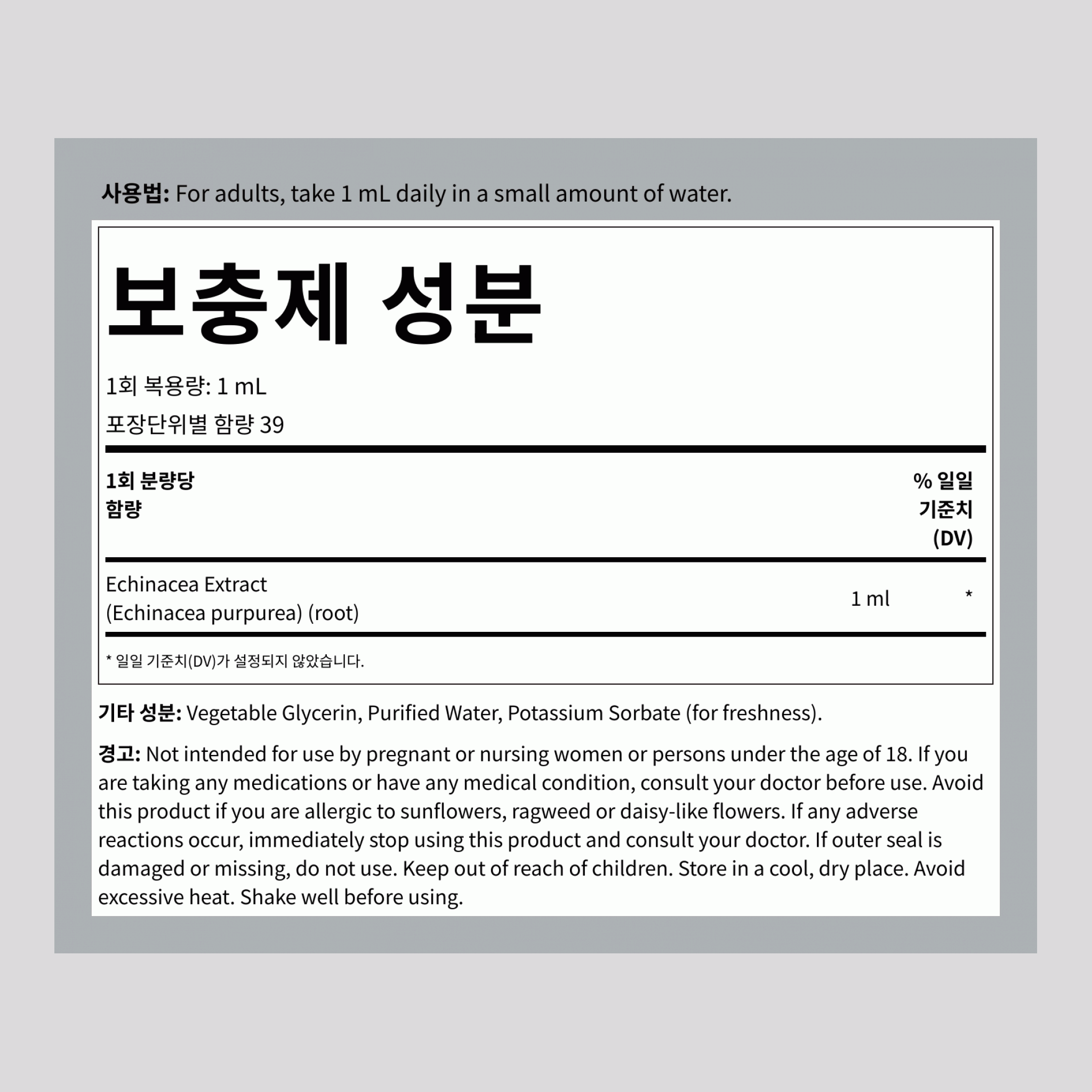 에키네시아 액상 추출물 무알콜, 2 fl oz (59 mL) 스포이드 병