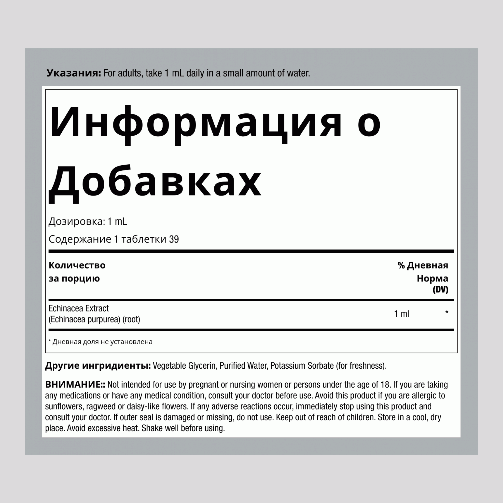 Экстракт эхинацеи в жидкости, без алкоголя, 2 жидкие унции (59 мл), бутылка с капельницей