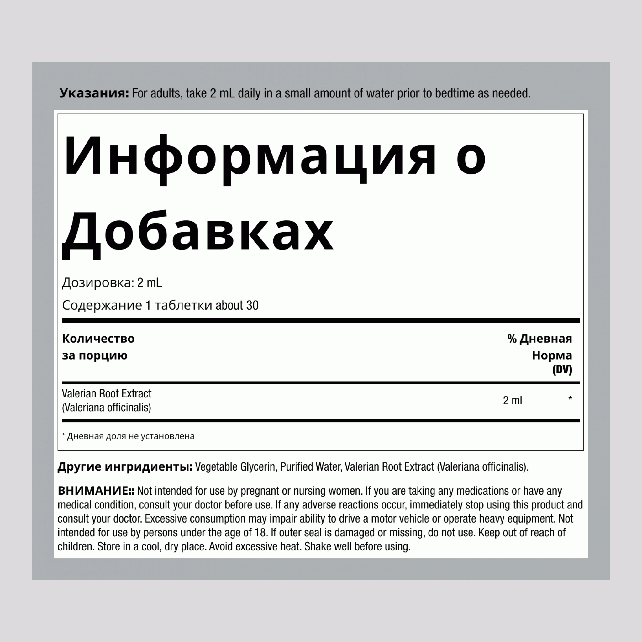 Экстракт корня валерианы без алкоголя, 2 жидк. унции (59 мл) капельница