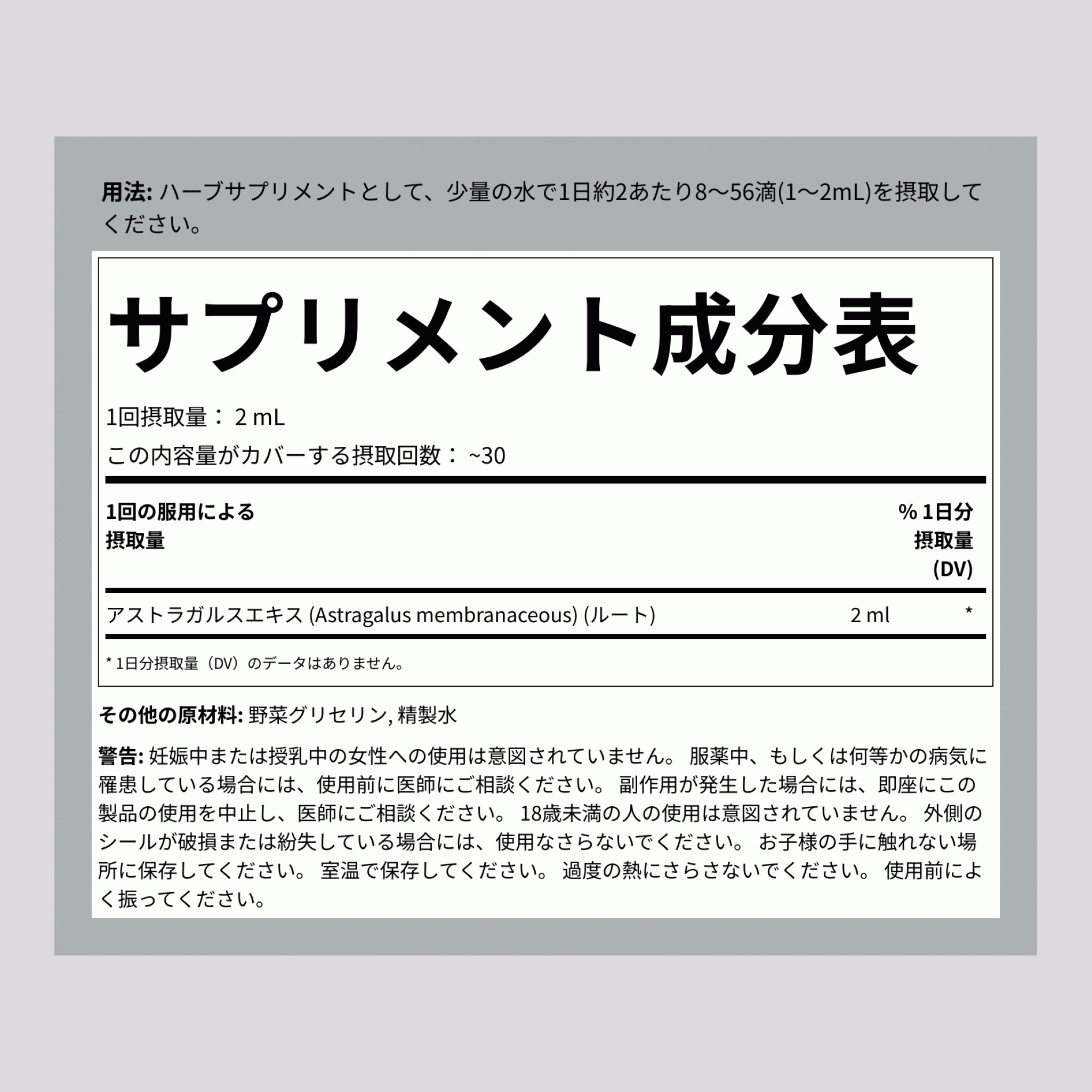 アルコールフリー アストラガルスルート液体抽出物、2 fl oz (59 mL) ドロッパーボトル