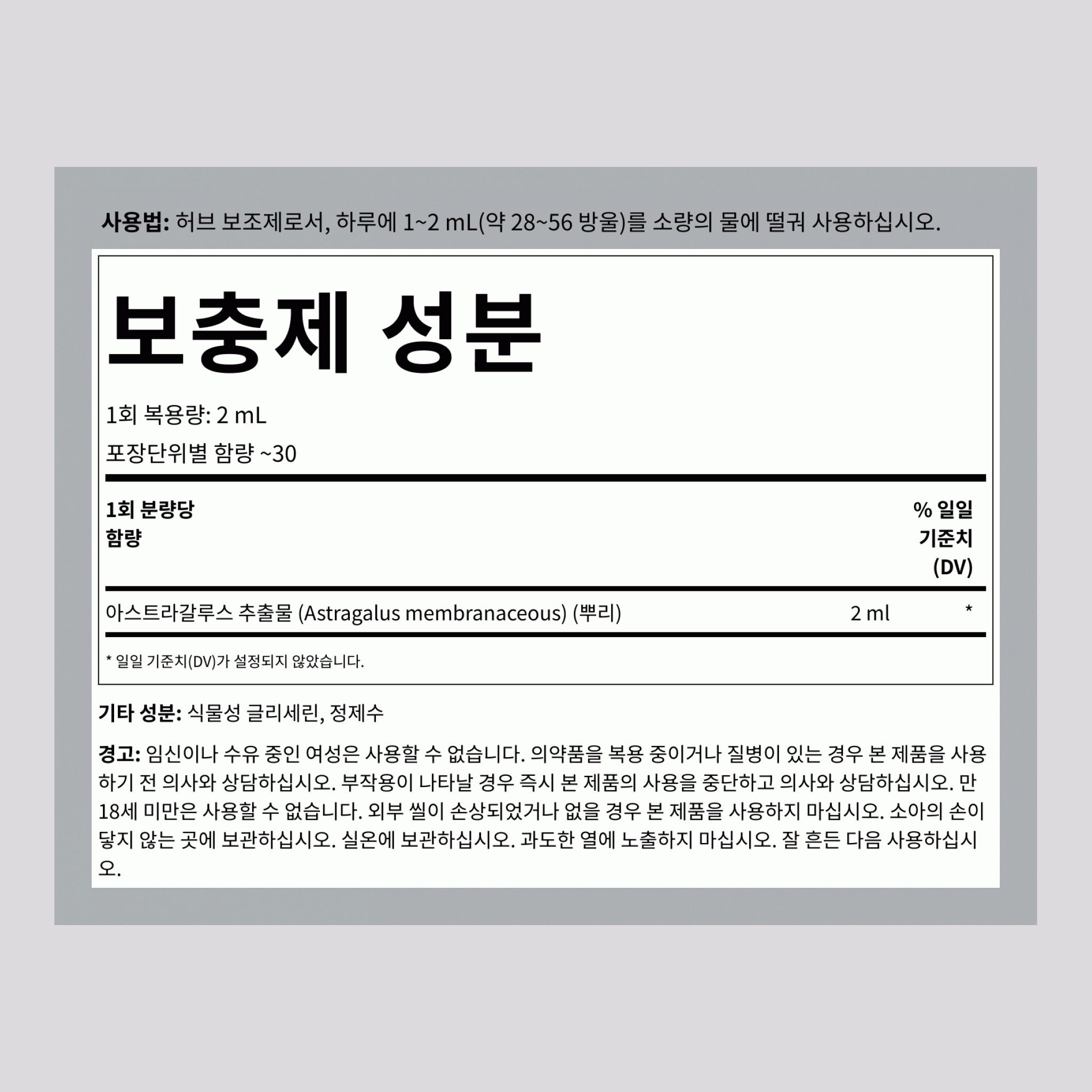 황기 뿌리 액상 추출물, 무알코올, 2 fl oz (59 mL) 스포이트 병
