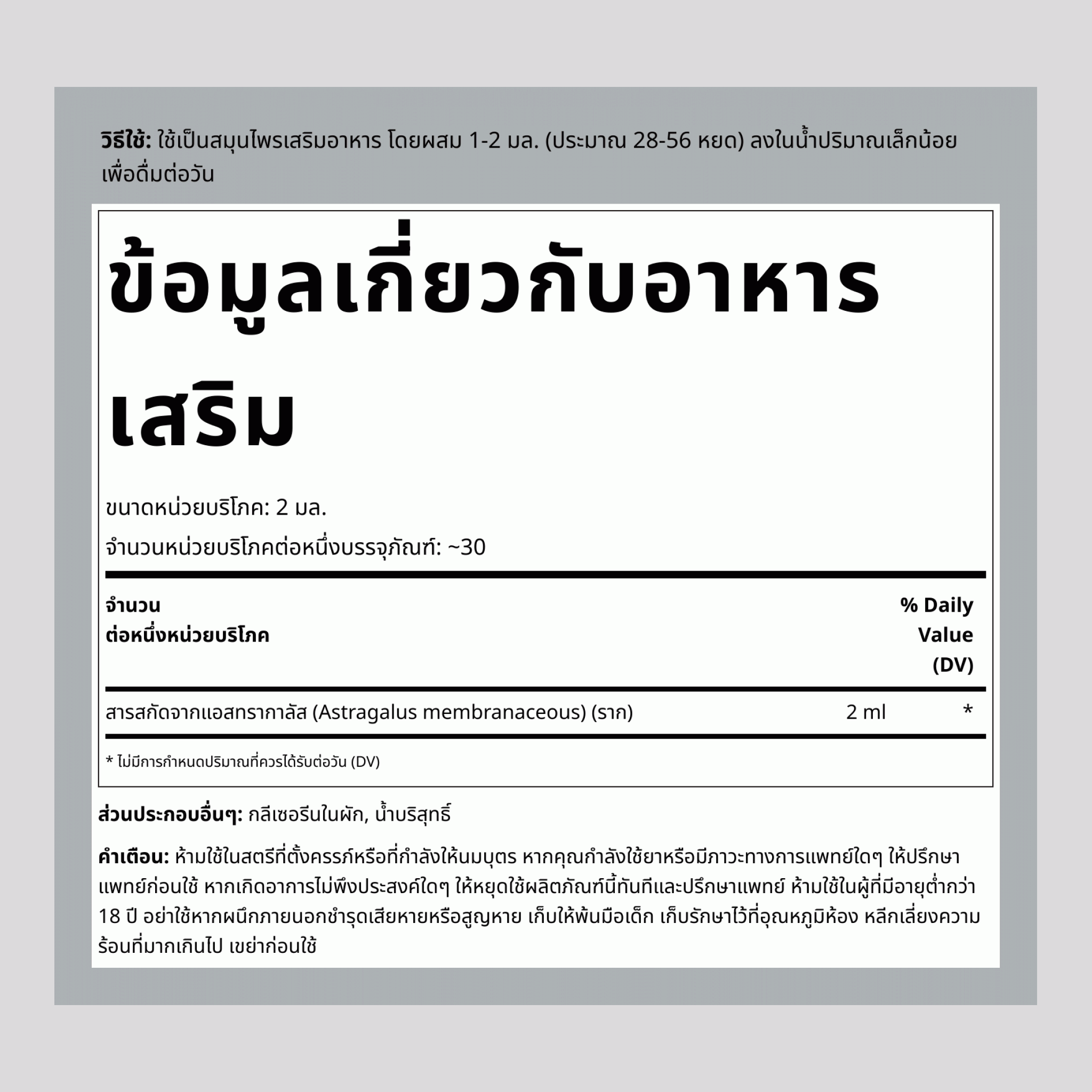 สารสกัดจากราก Astragalus แบบน้ำ ปราศจากแอลกอฮอล์, ขวดหยด 2 ออนซ์ (59 มล.)