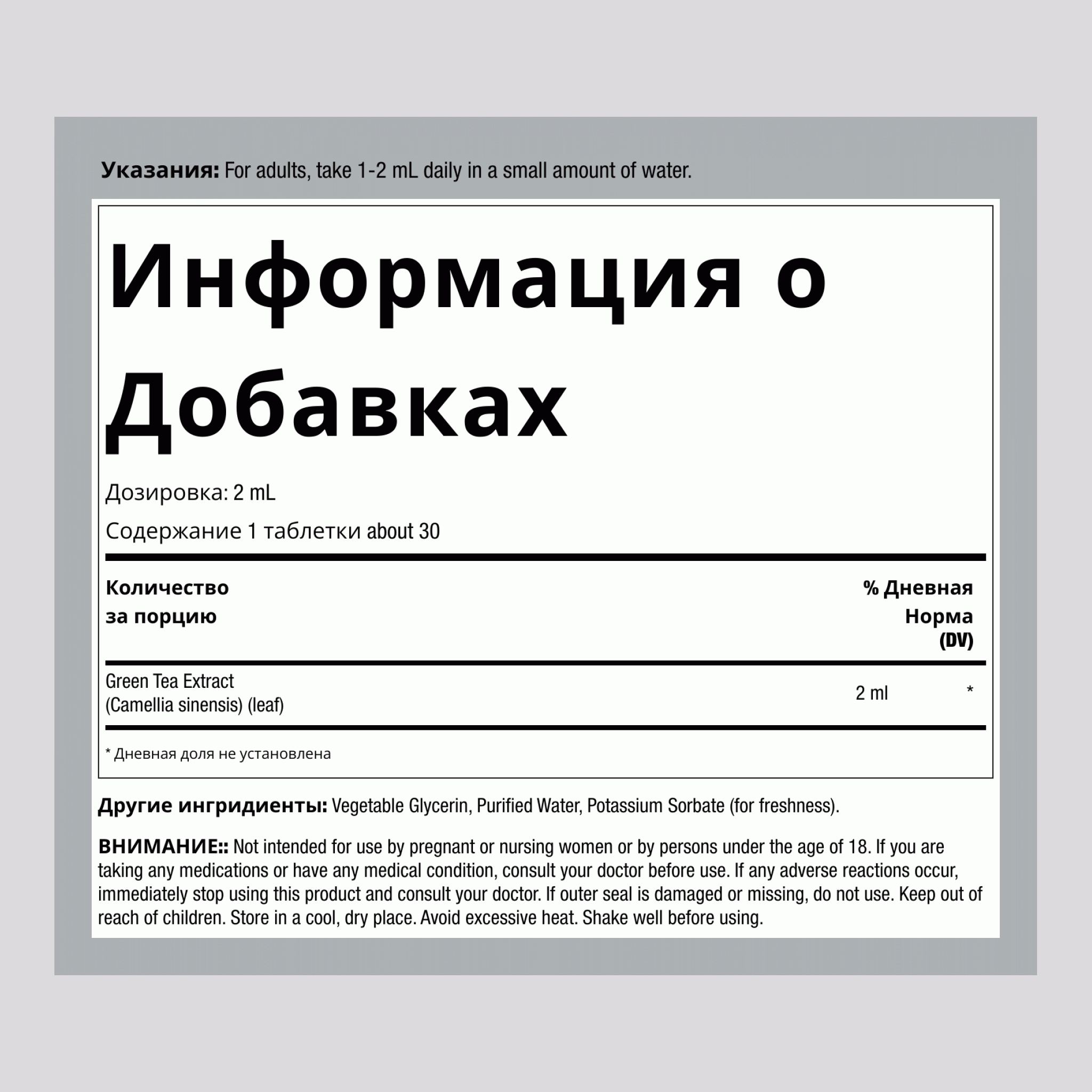 Экстракт зеленого чая в жидком виде, 2 жидких унции (59 мл), бутылочка с капельницей