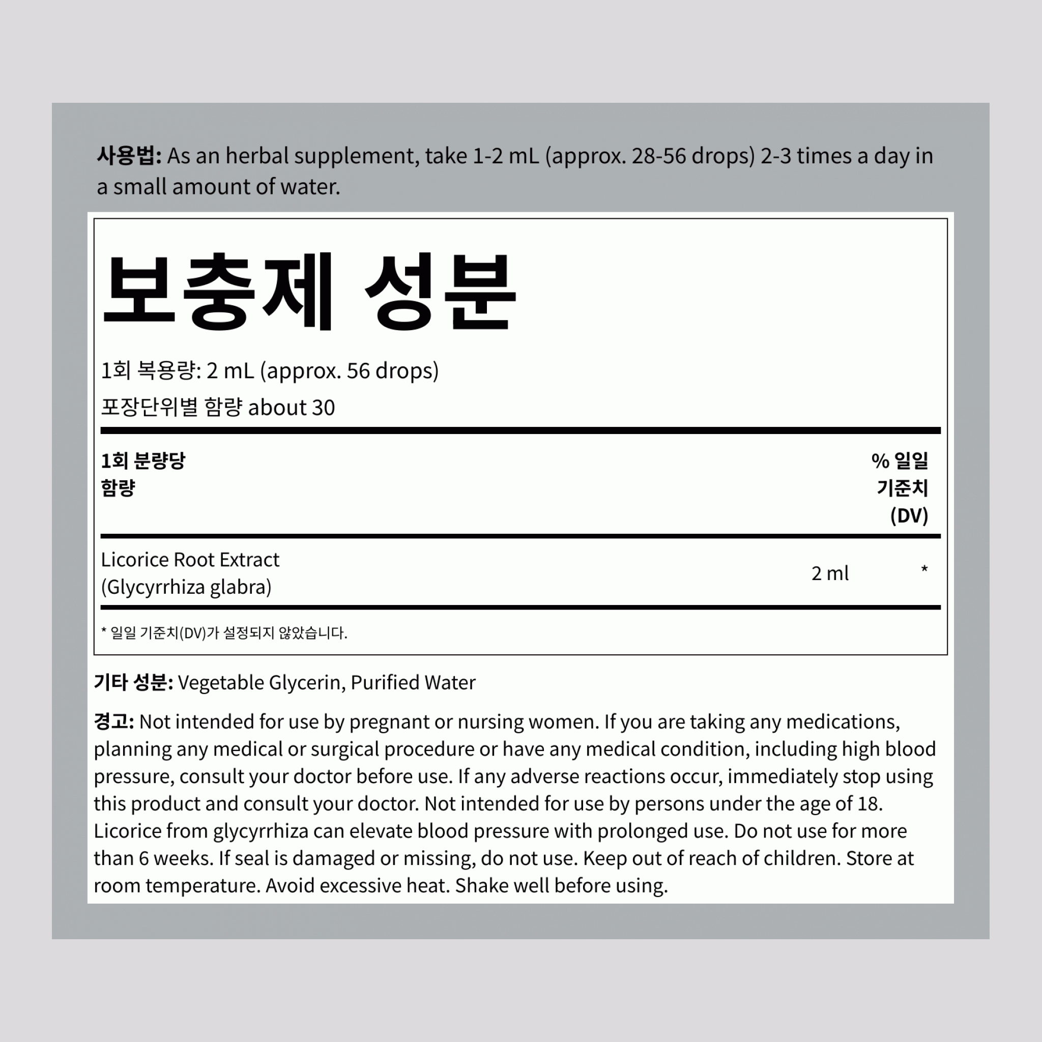 알코올 프리 감초 뿌리 액상 추출물, 2 fl oz (59 mL) 스포이드 병