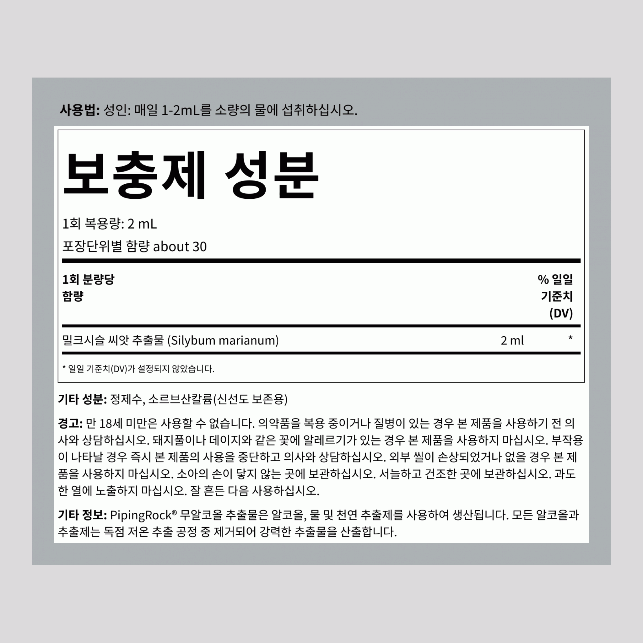밀크 씨슬 씨앗 액상 추출물 무알콜, 2 fl oz (59 mL) 드로퍼 병