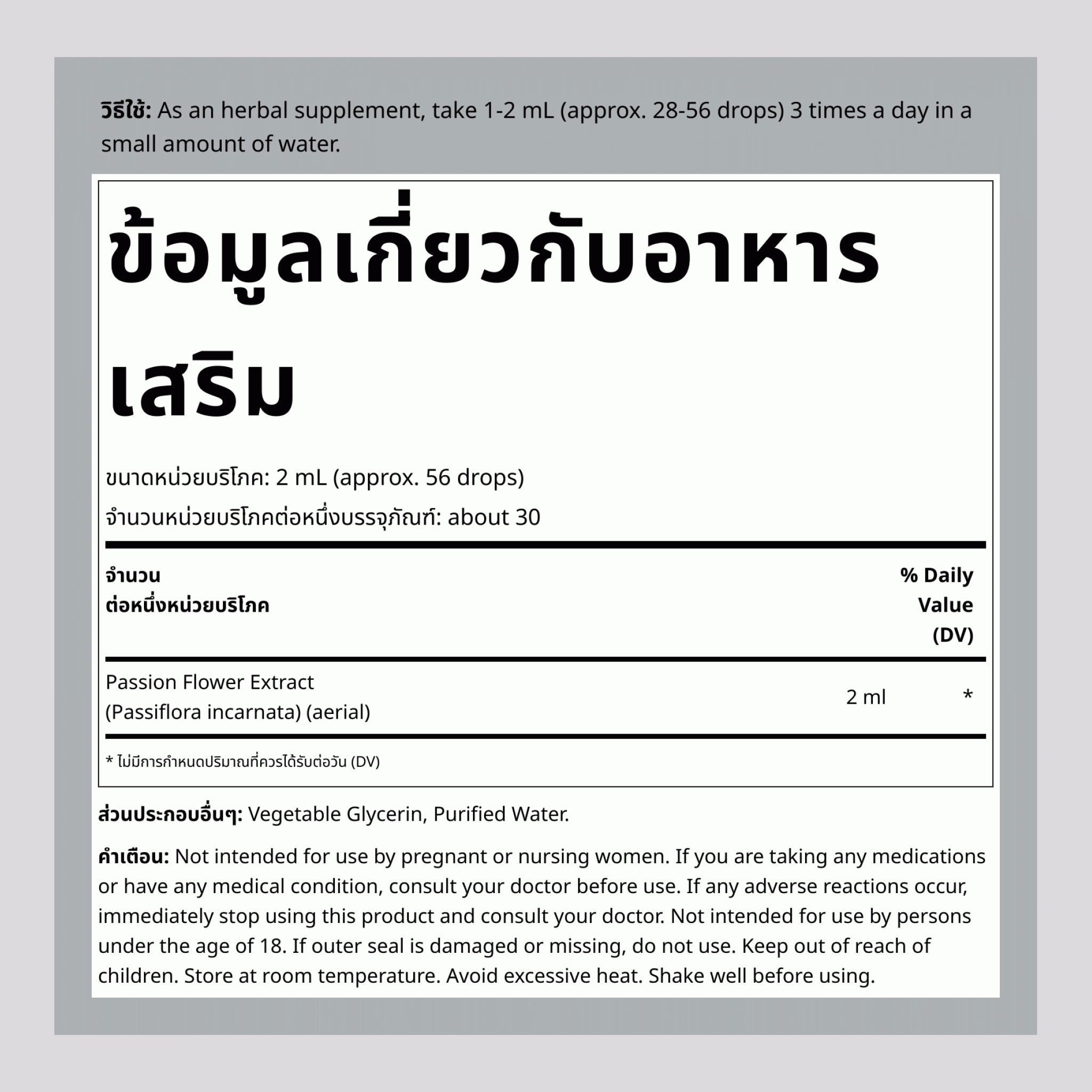 สารสกัดลิควิดจากดอกไม้เสาวรส ปราศจากแอลกอฮอล์, 2 ออนซ์ (59 มล.) ขวดหยด