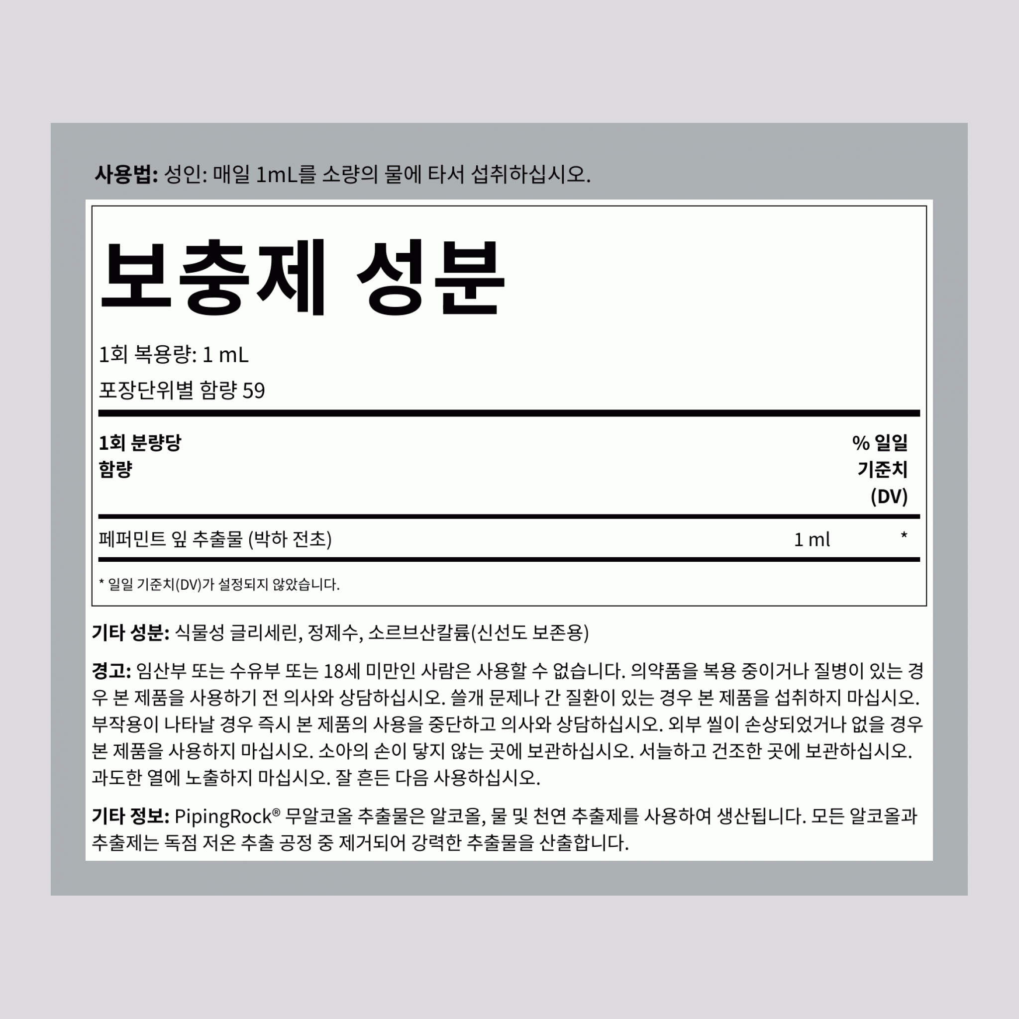 페퍼민트 잎 액상 추출물 알코올 프리, 2 fl oz (59 mL) 드로퍼 병
