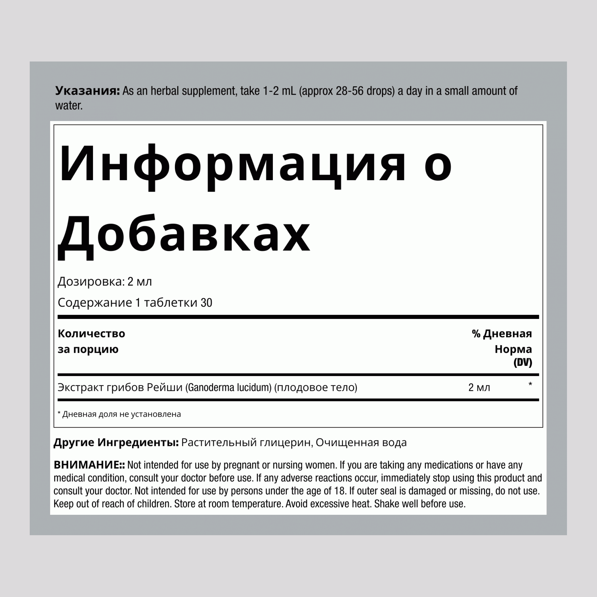 Жидкий экстракт гриба рейши, 59 мл (2 жидк. унции), флакон с капельницей