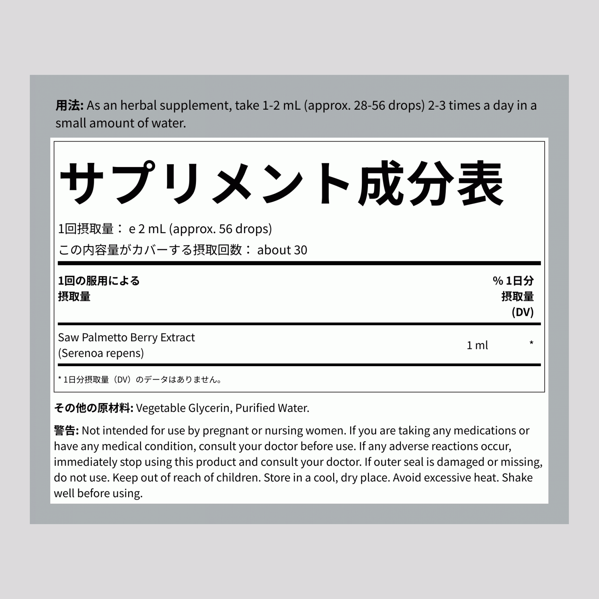 ノコギリヤシベリー液体エキス アルコールフリー、2 fl oz (59 mL) ドロッパーボトル