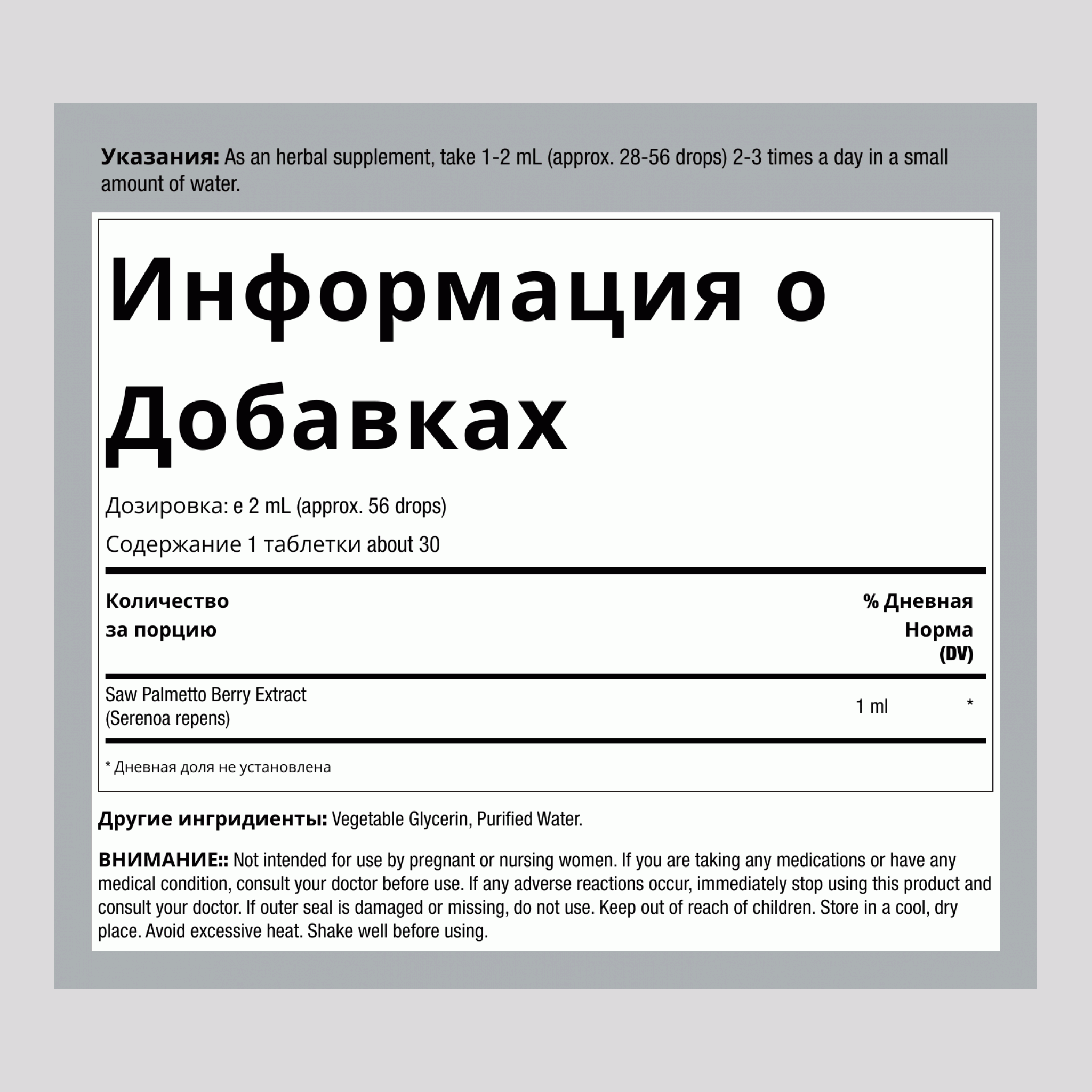 Жидкий экстракт ягод пальметто без спирта, пипетка 59 мл (2 жидких унции)