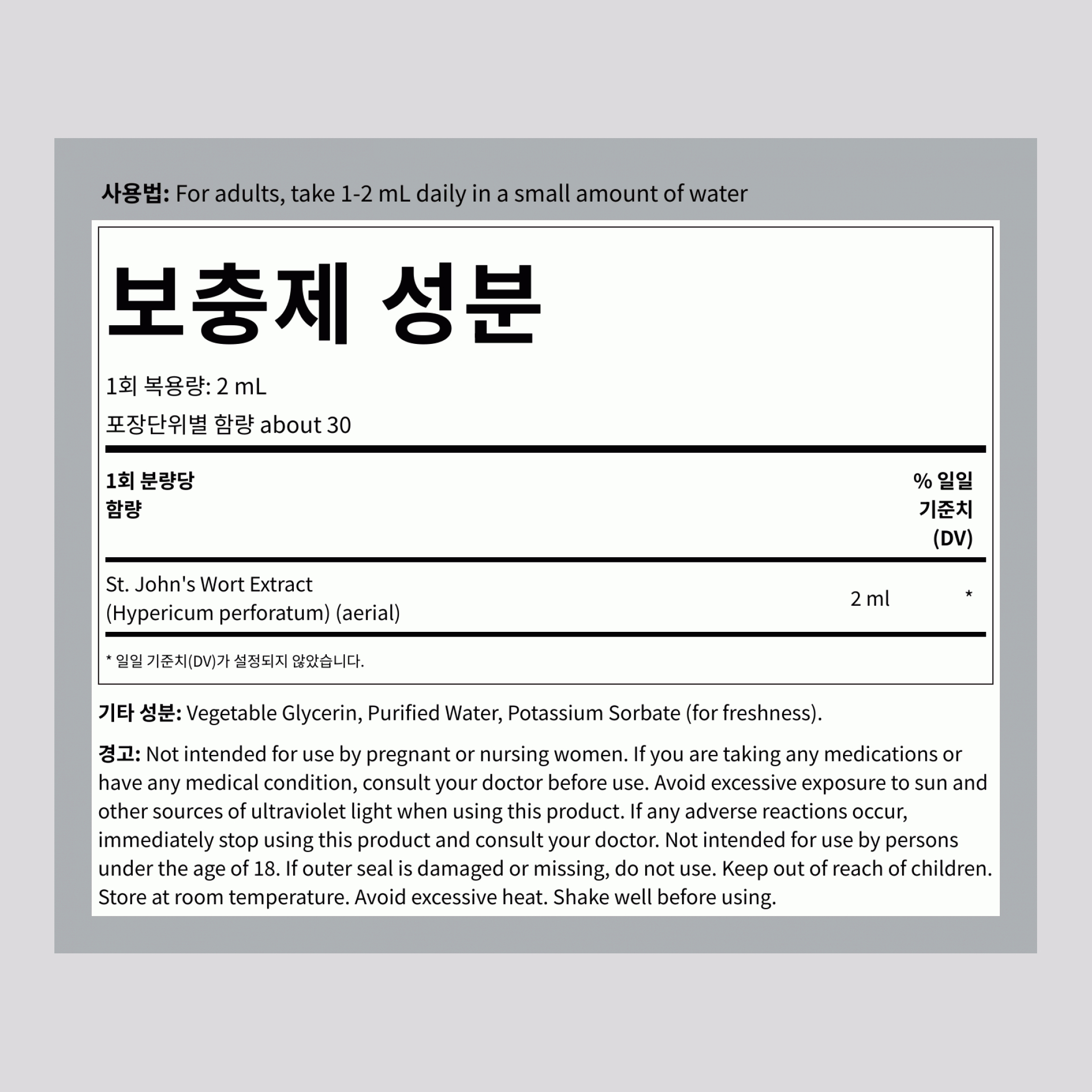 세인트 존스 워트 무알코올 액상 추출물, 2 fl oz (59 mL) 드로퍼 병
