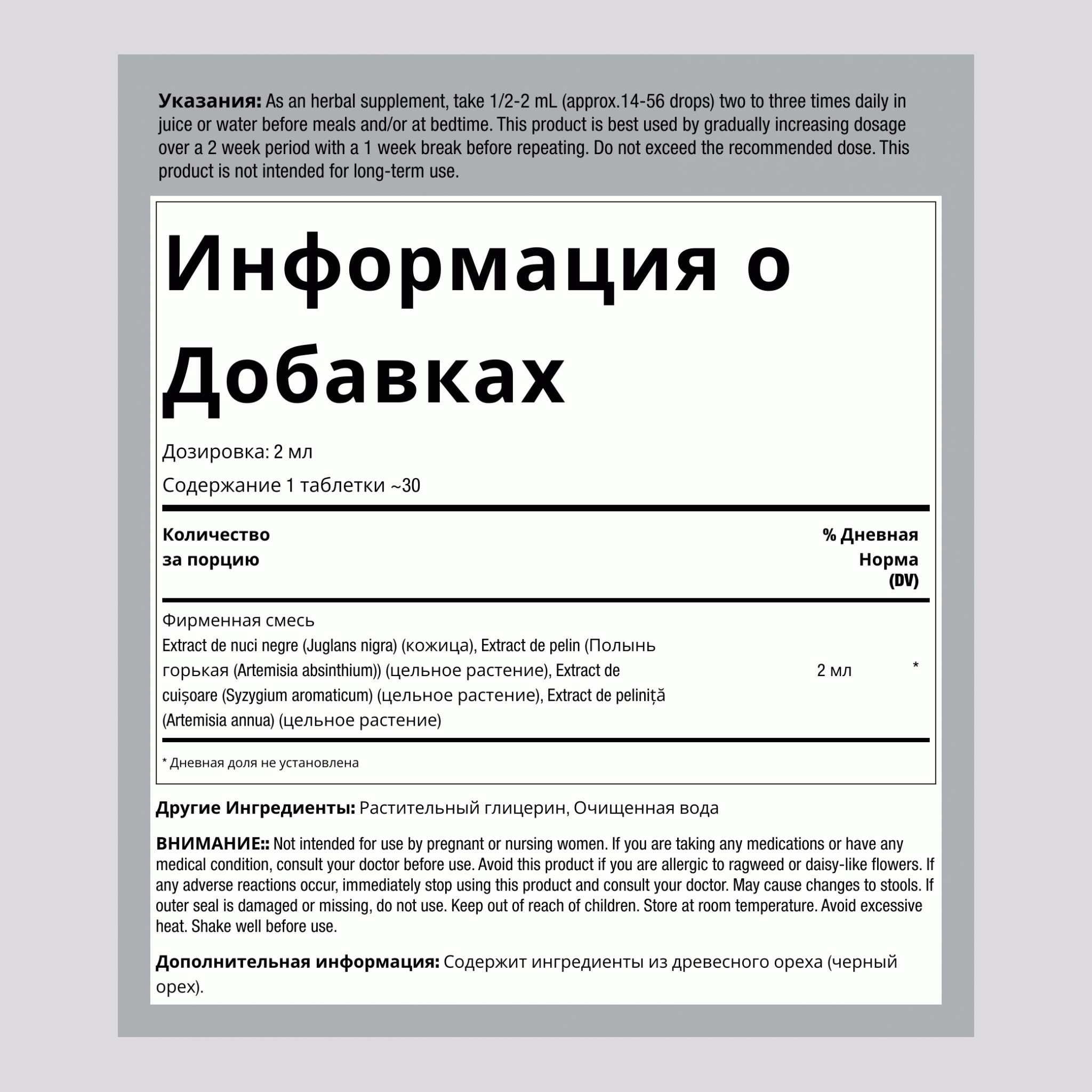 Экстракт черного грецкого ореха и полыни без алкоголя, 59 мл (2 жидких унции) с пипеткой