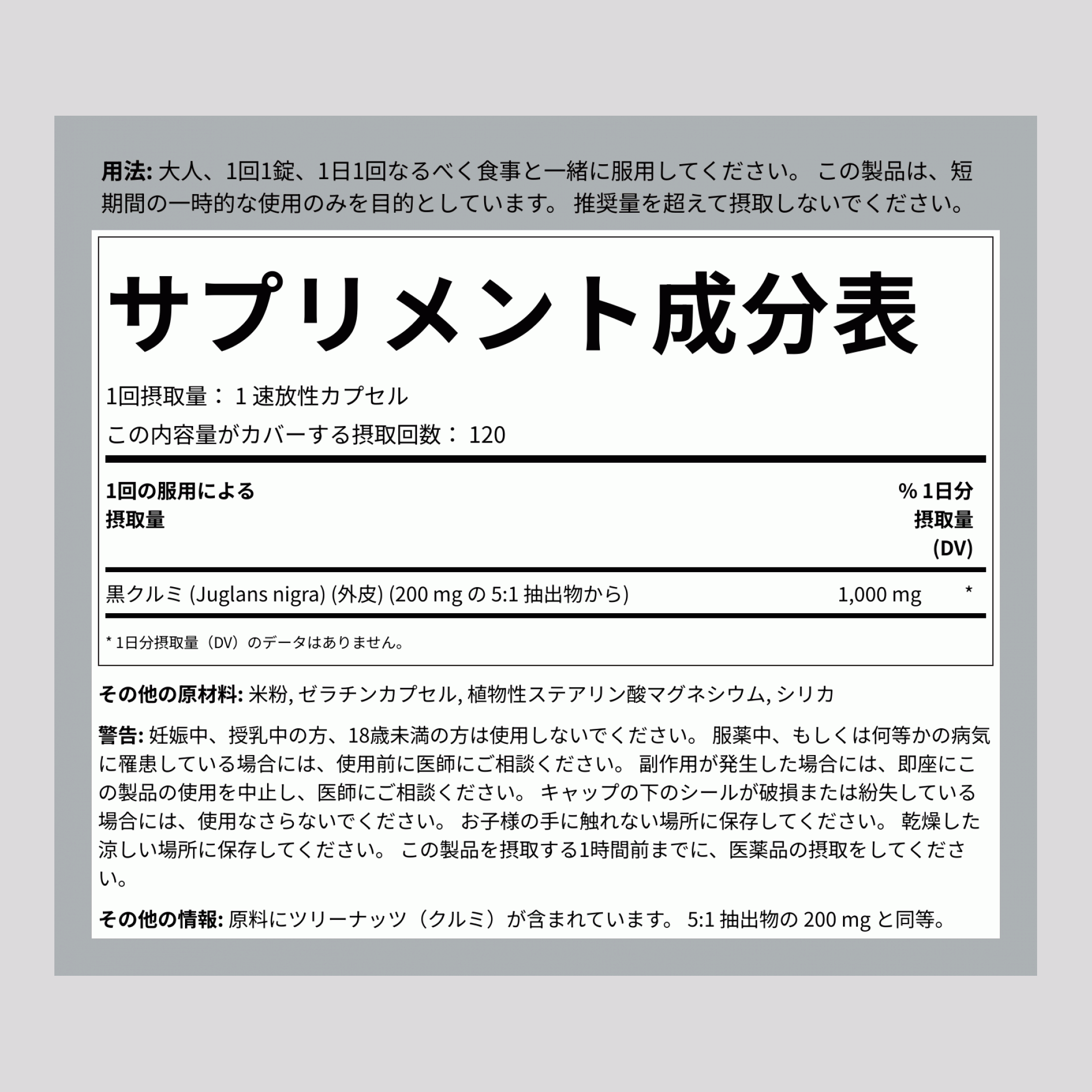 ブラックウォールナットハル、1000 mg、120クイックリリースカプセル