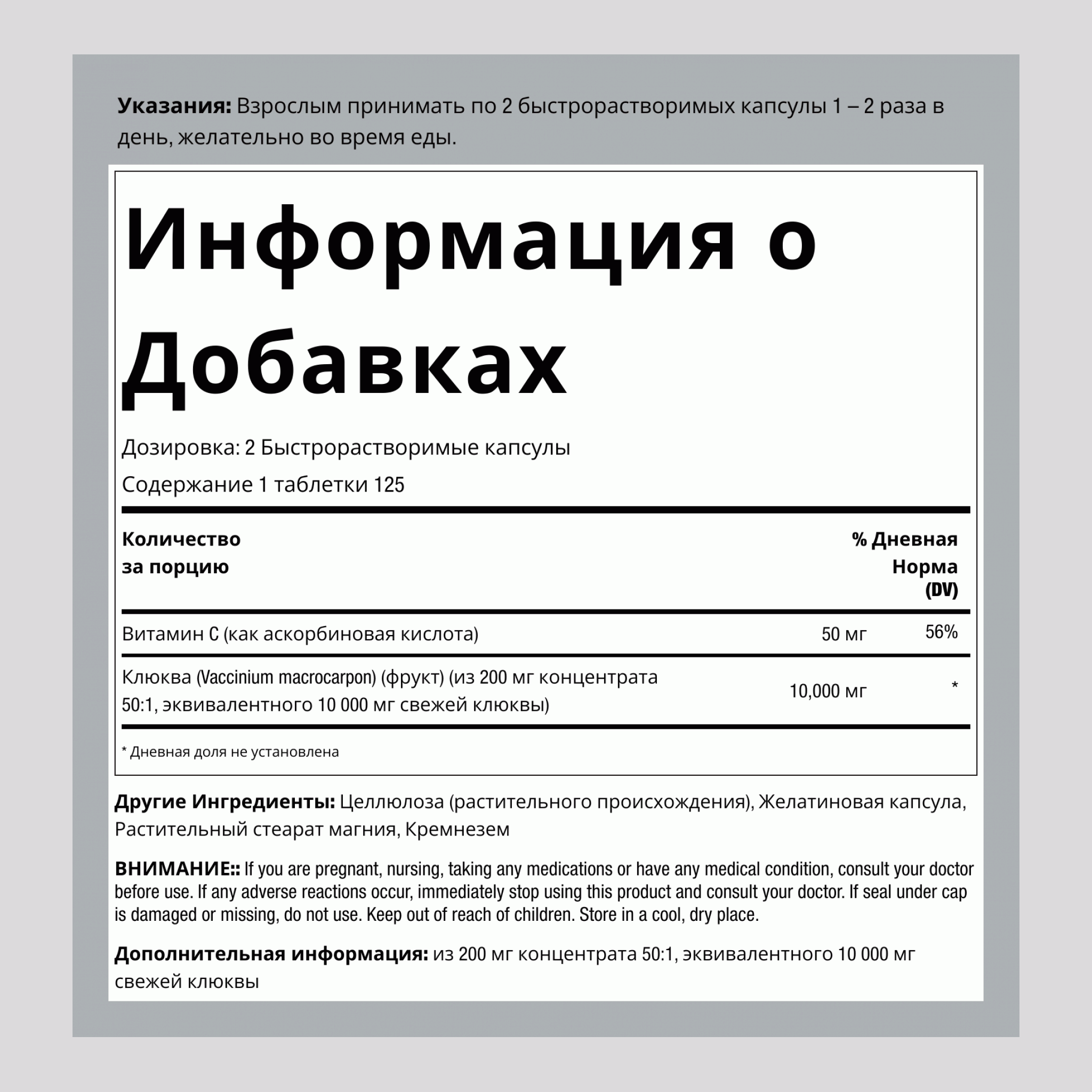 Концентрат клюквы плюс витамин С, 15,000 мг (на порцию), 250 капсул