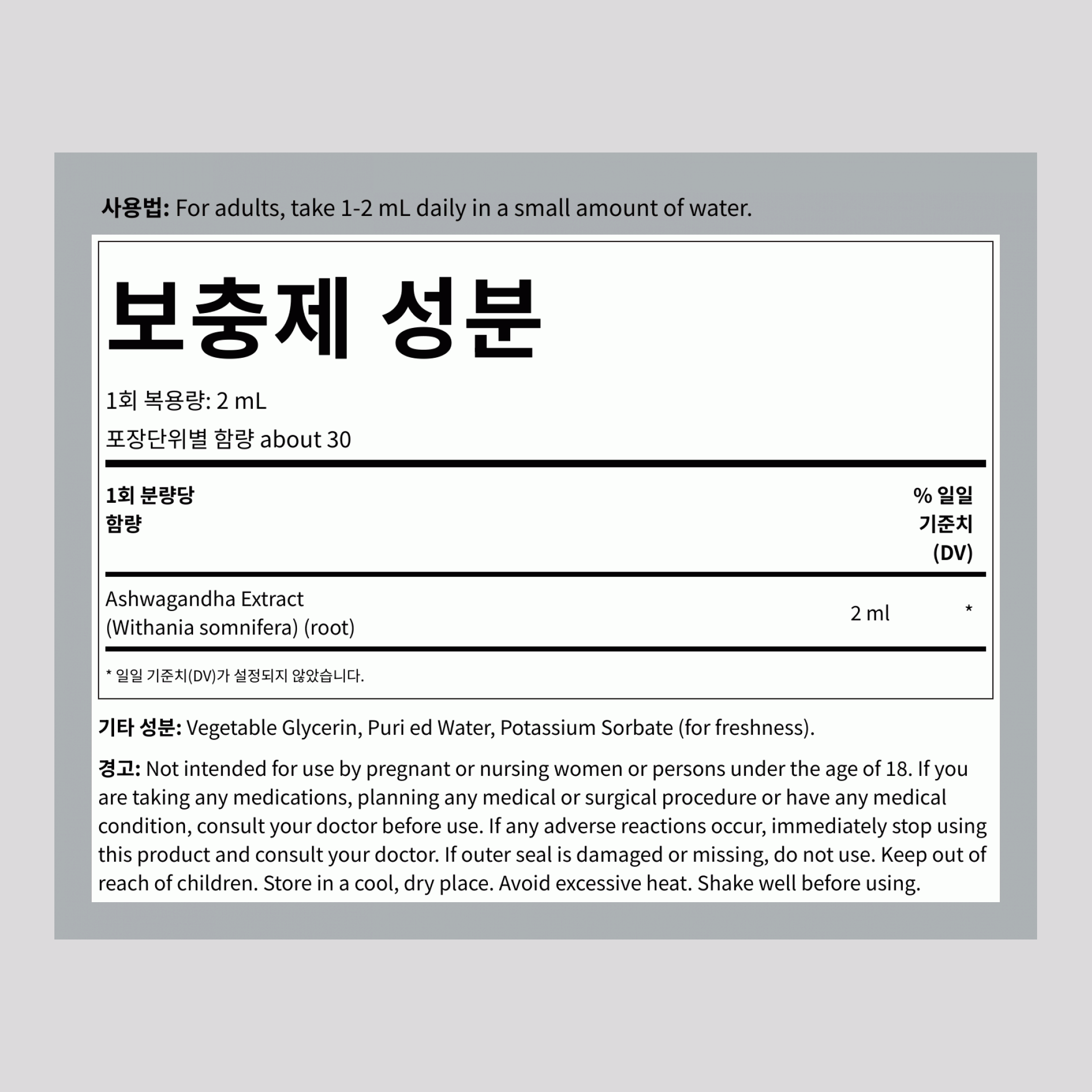아슈와간다 액상 추출물 무알콜, 2 fl oz (59 mL) 드로퍼 병