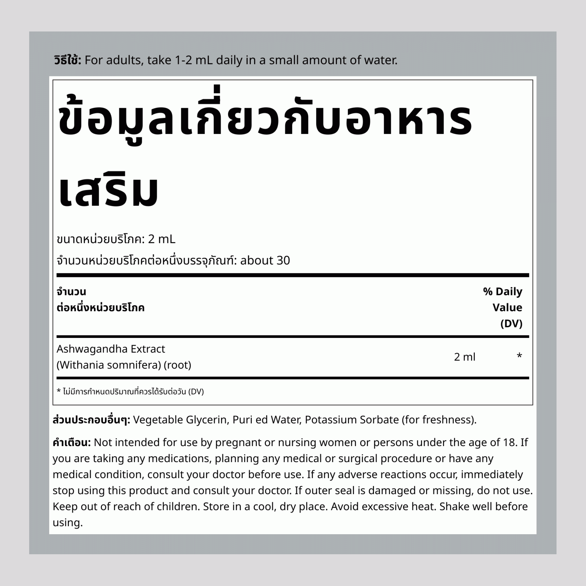 สารสกัดจากอัชวะกันด้า แบบเหลว ไม่มีแอลกอฮอล์, 2 ออนซ์ของเหลว (59 มล.) ขวดหยด