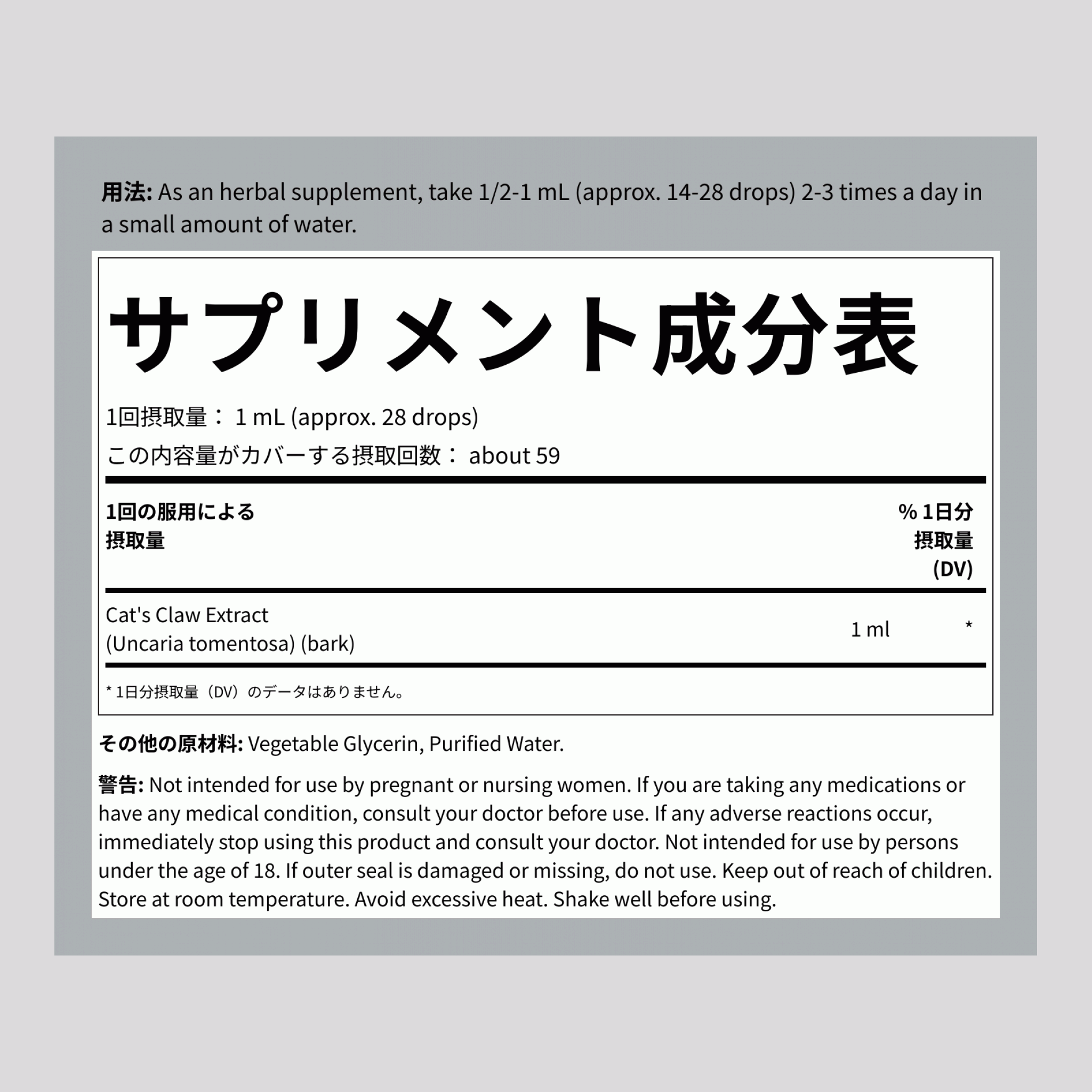 キャッツクローリキッドエキス（ウナデガト）アルコールフリー 2 fl oz（59 mL）ドロッパーボトル