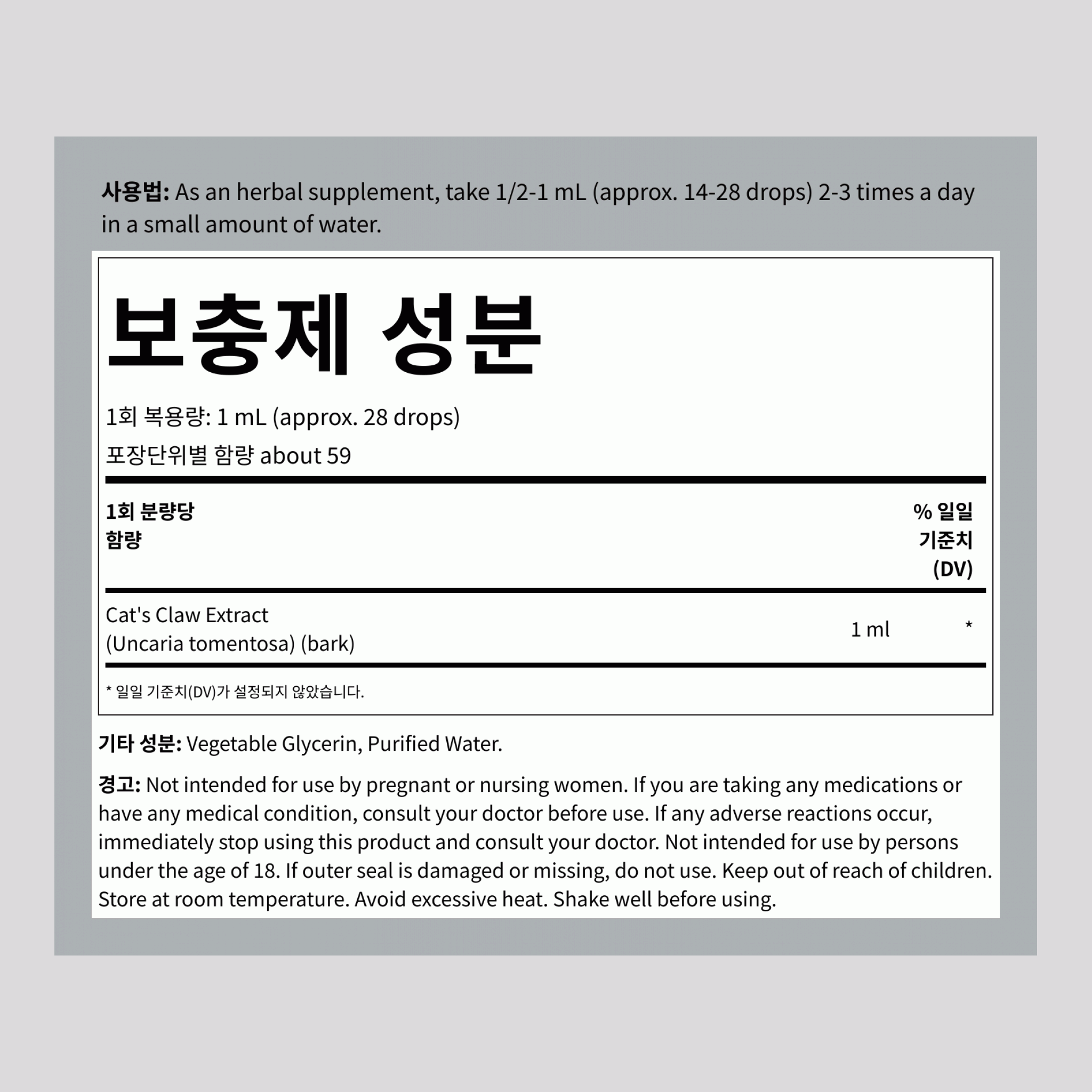 캣츠클로우 액상 추출물 (우나 데 가토) 무알코올, 2 fl oz (59 mL) 스포이드 병