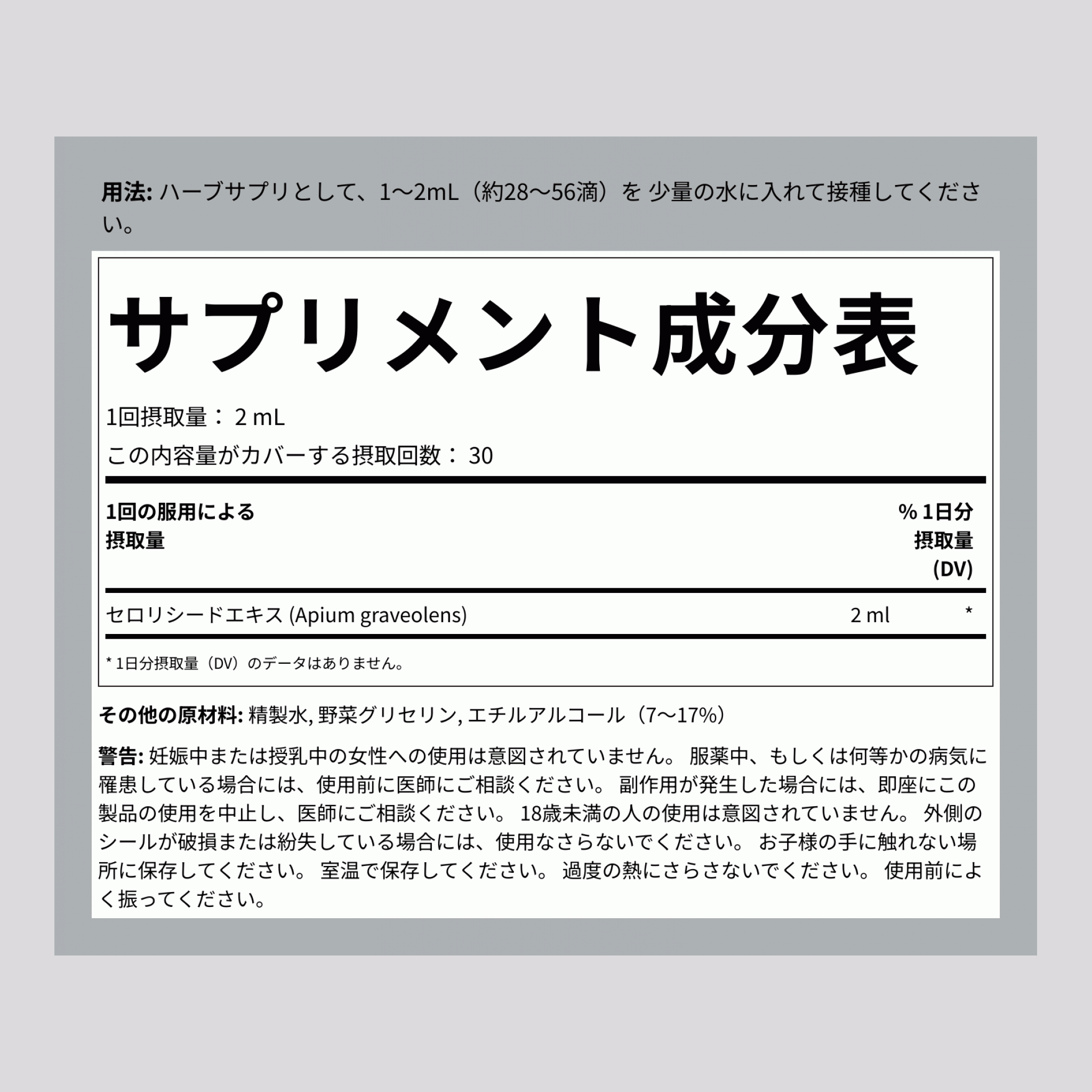 セロリシード液体エキス、2 fl oz（59 mL）ドロッパーボトル