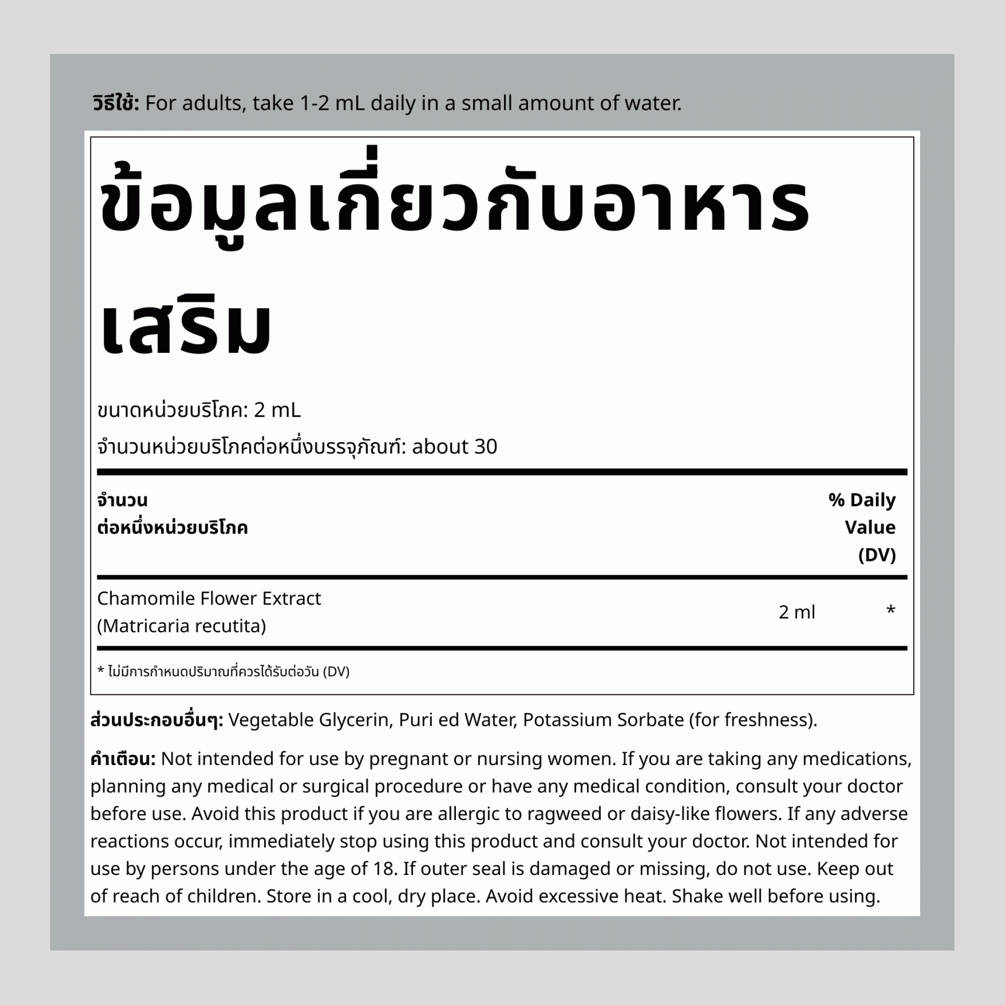 สารสกัดดอกคาโมมายล์แบบไม่ผสมแอลกอฮอล์, 2 ฟลูออนซ์ (59 มล.) ขวดหยด